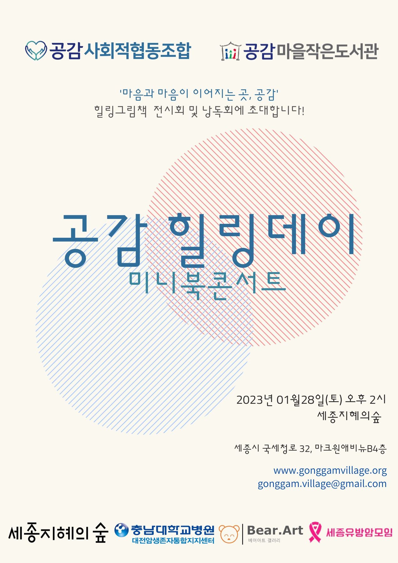 공감 미니북콘서트 관련 이미지