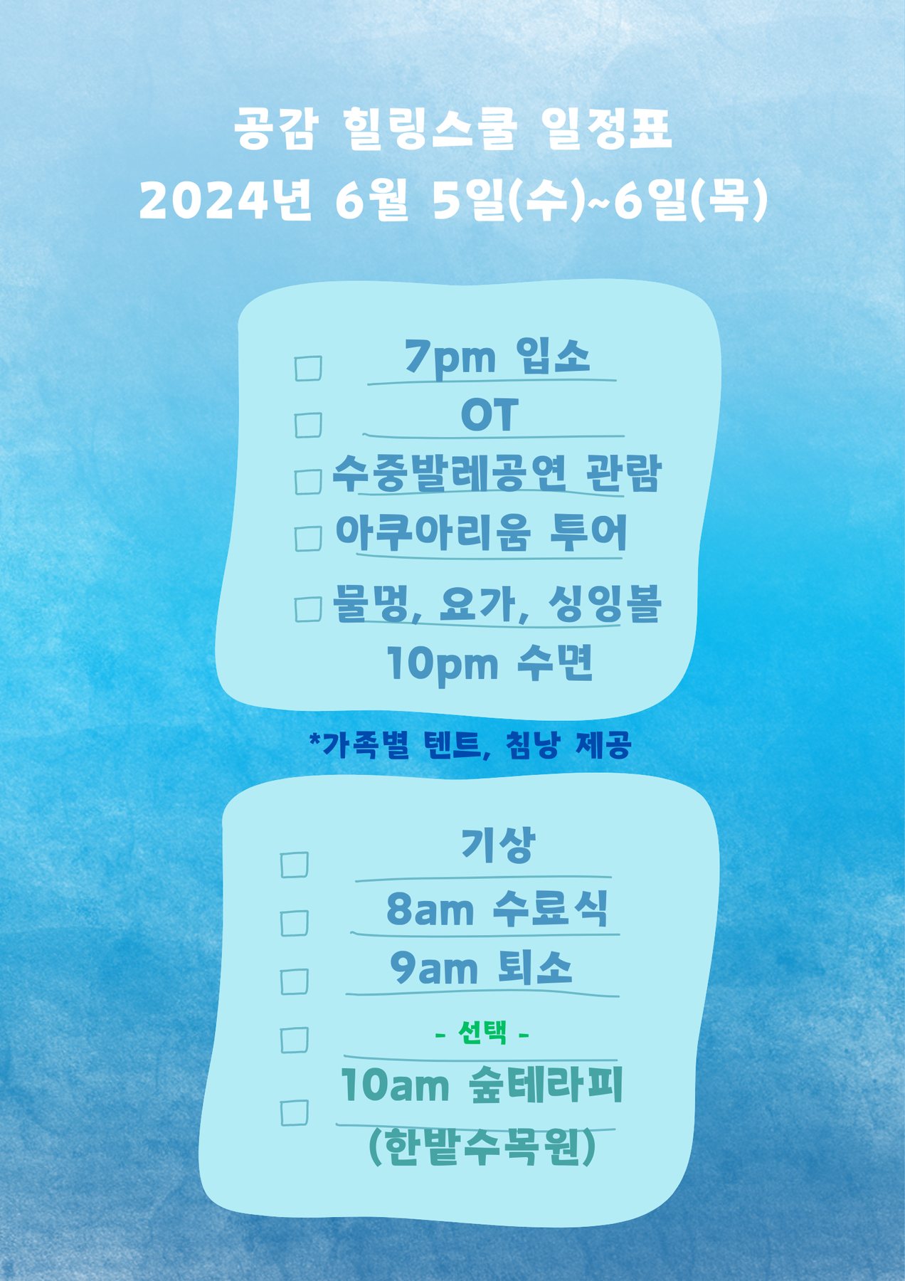 공감 힐링스쿨, 엑스포 아쿠아리움‘아쿠아나이트캠핑’열어 관련 이미지