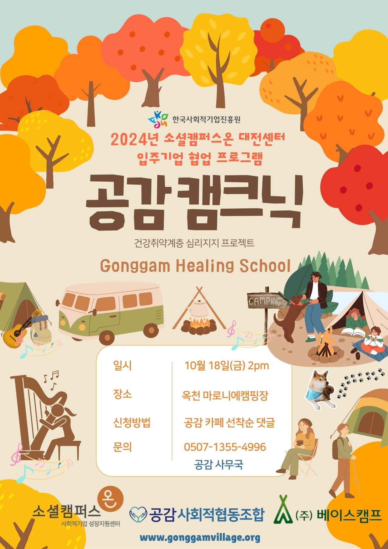 공감 캠크닉 관련 이미지