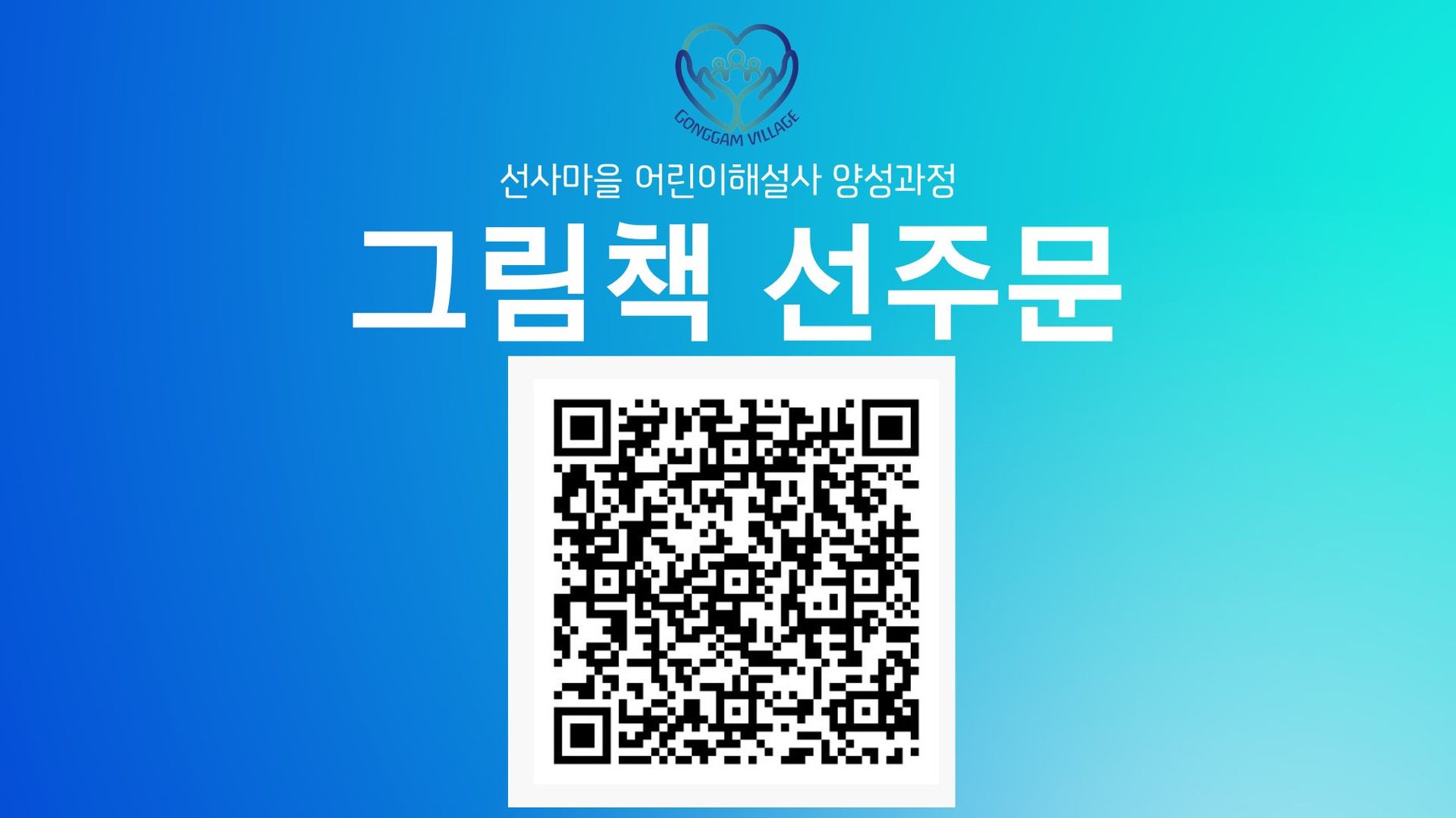 ‘선사마을 모꼬지’ 그림책 전시회 열려 관련 이미지