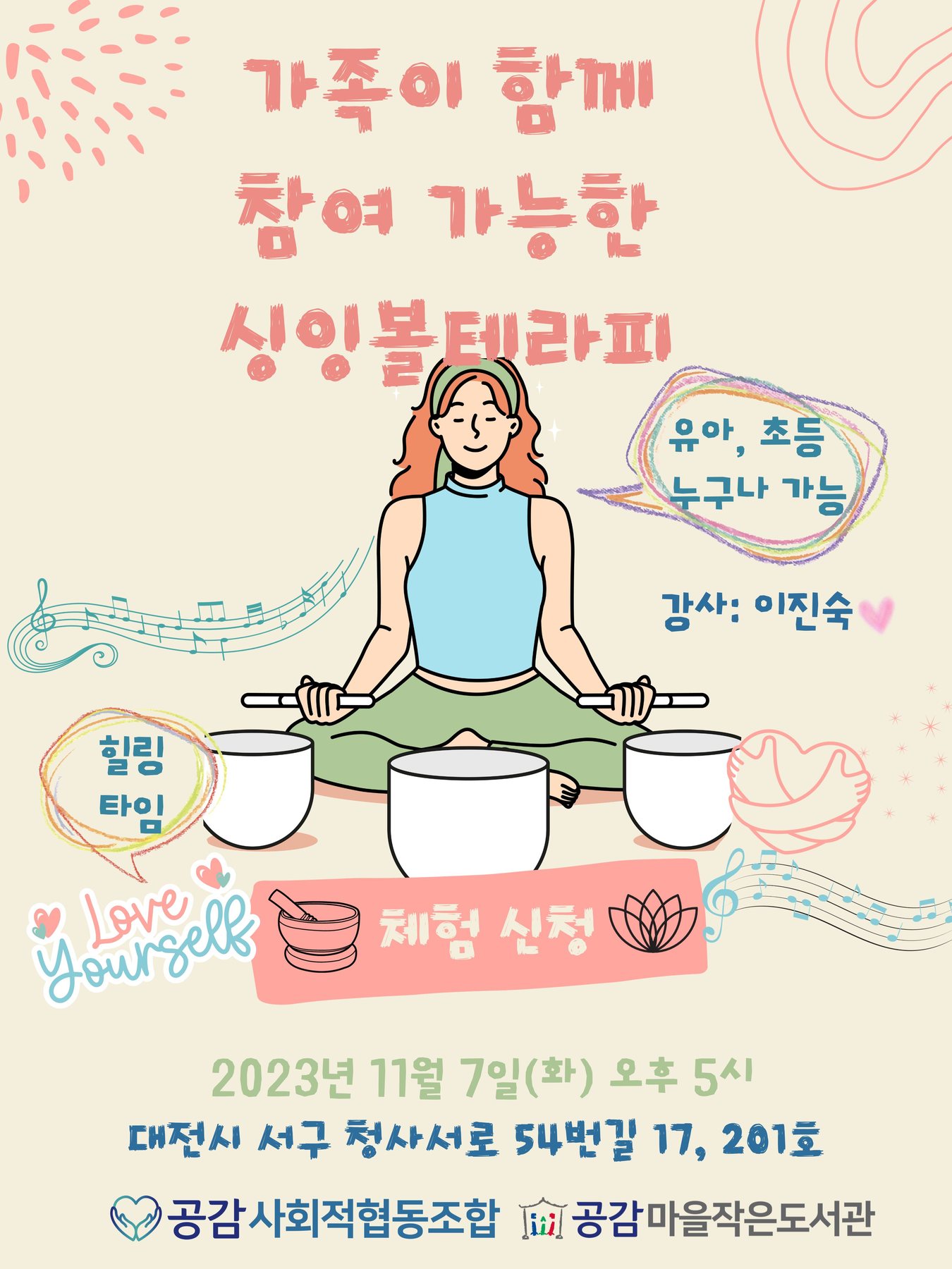 싱잉볼 테라피 관련 이미지