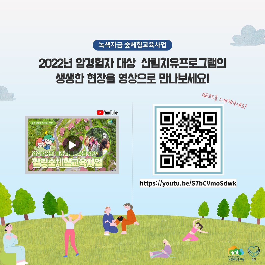 암경험자 산림치유프로그램 관련 이미지