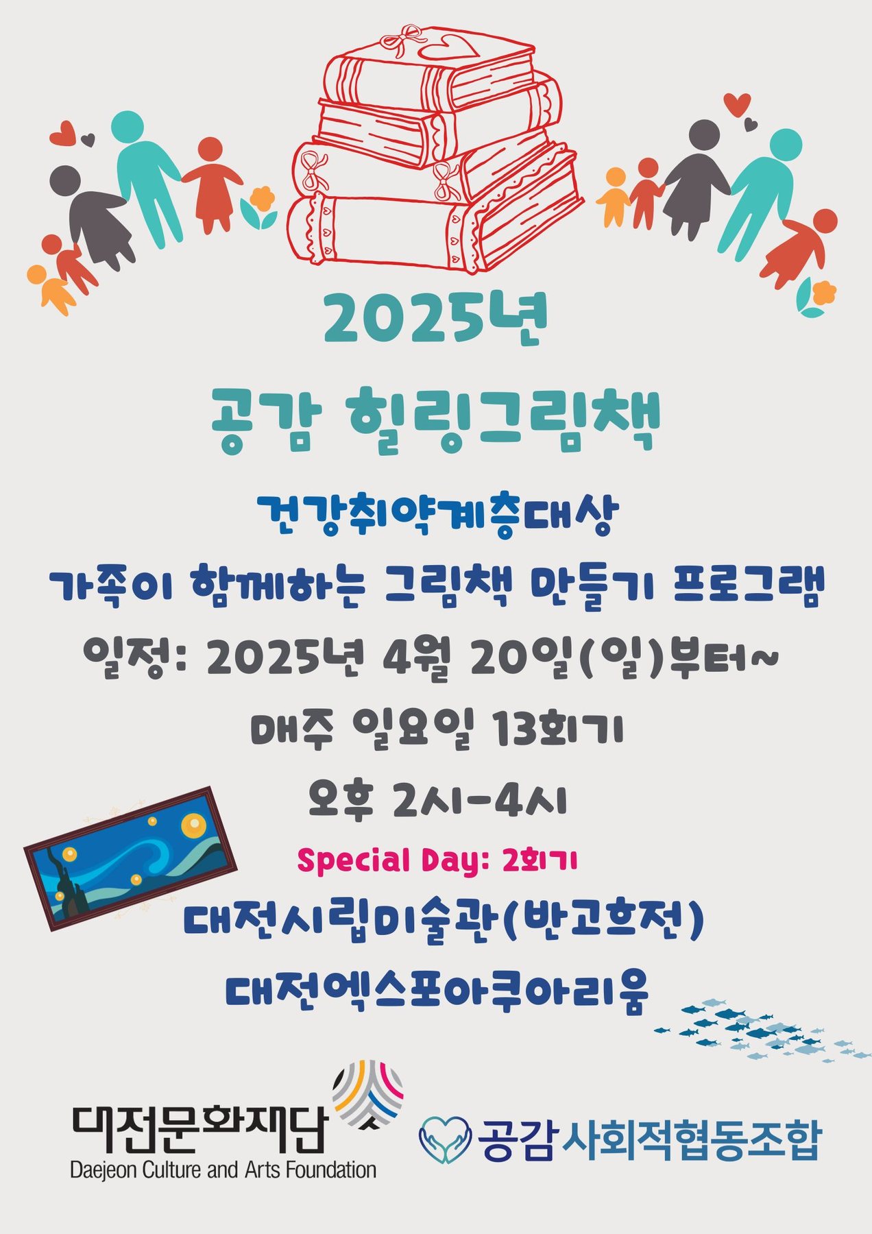 2025년 공감힐링스쿨 관련 이미지