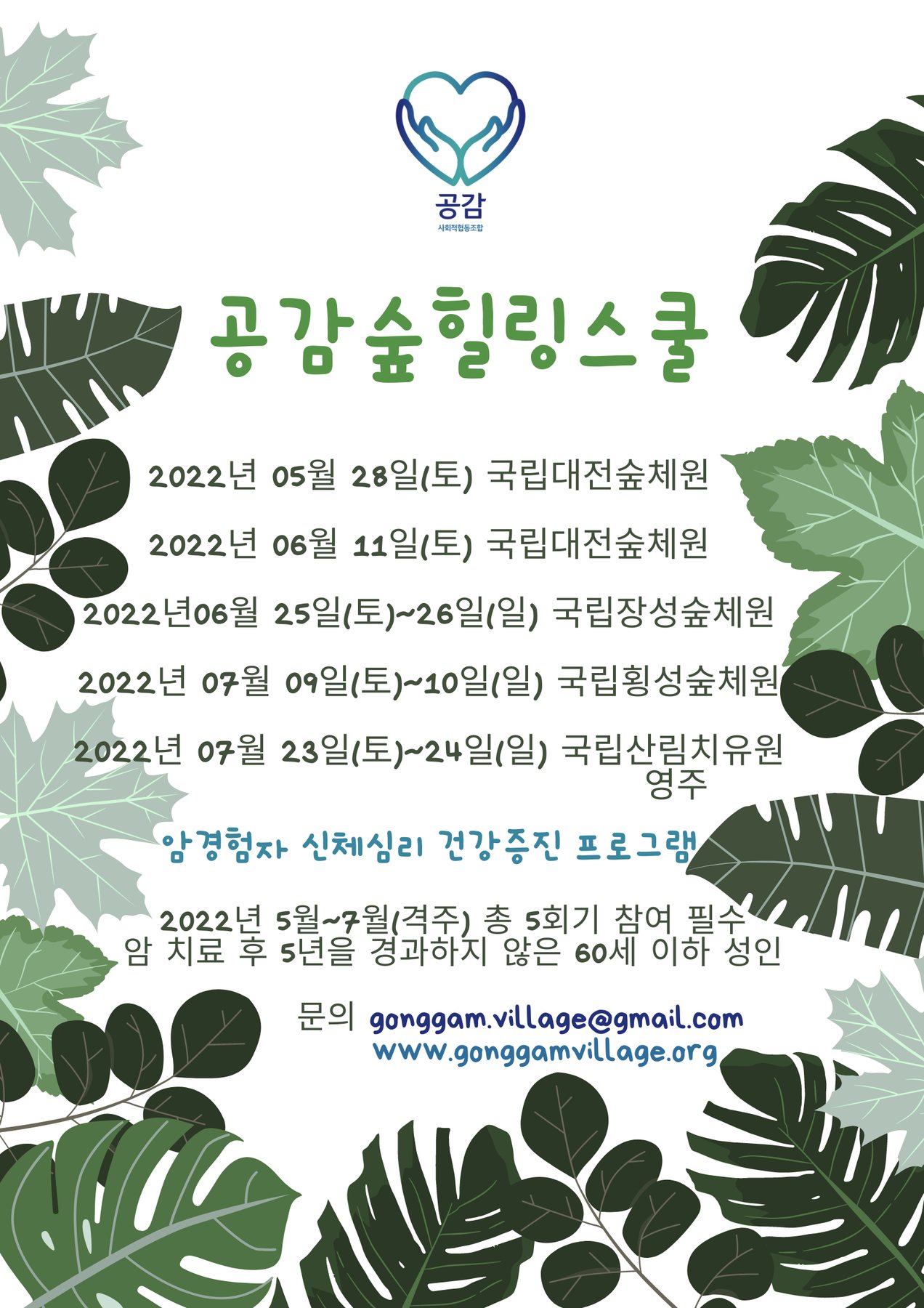 공감숲힐링스쿨 특강 관련 이미지