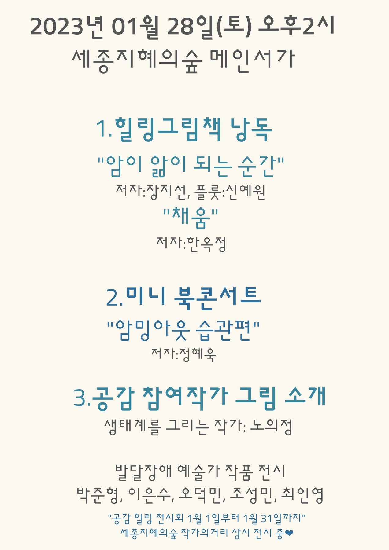 공감 미니북콘서트 관련 이미지