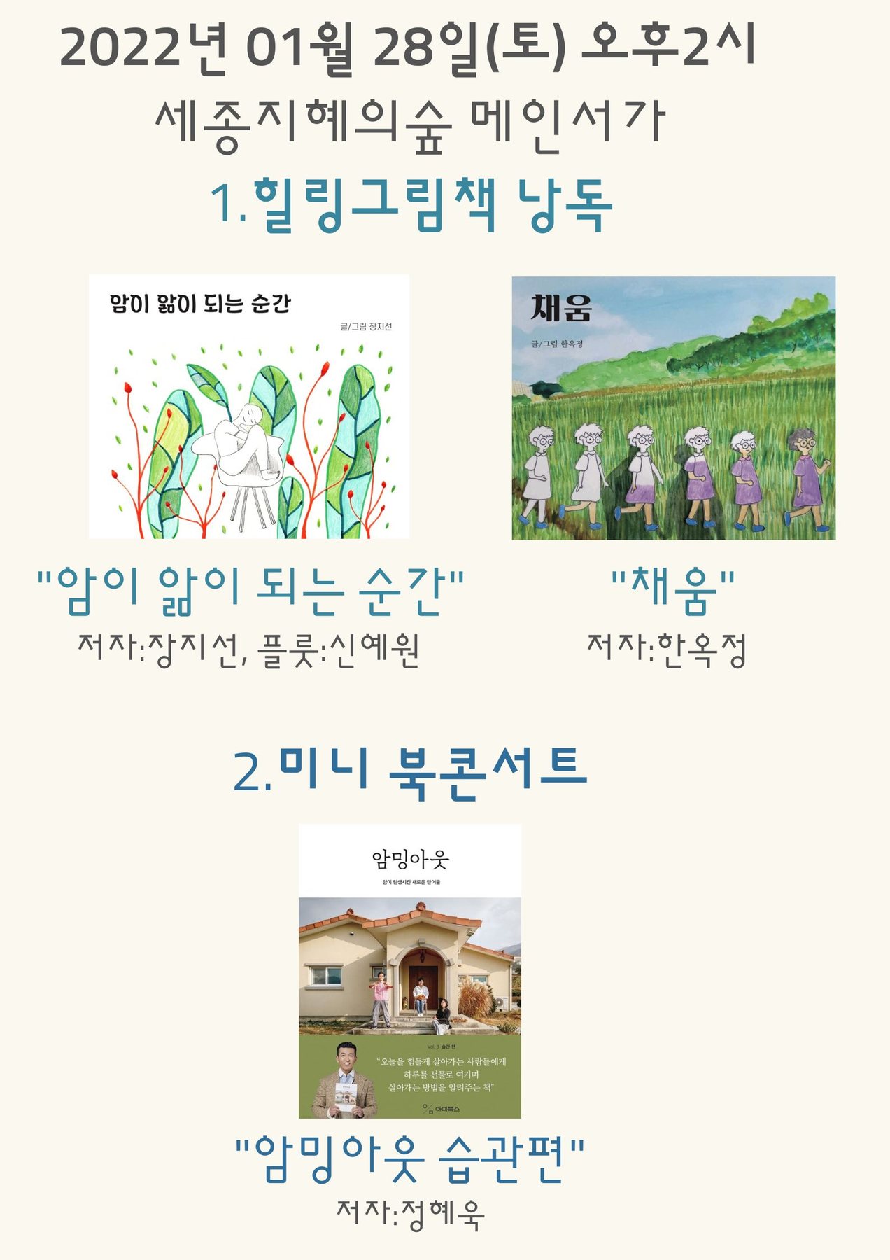 공감 미니북콘서트 관련 이미지