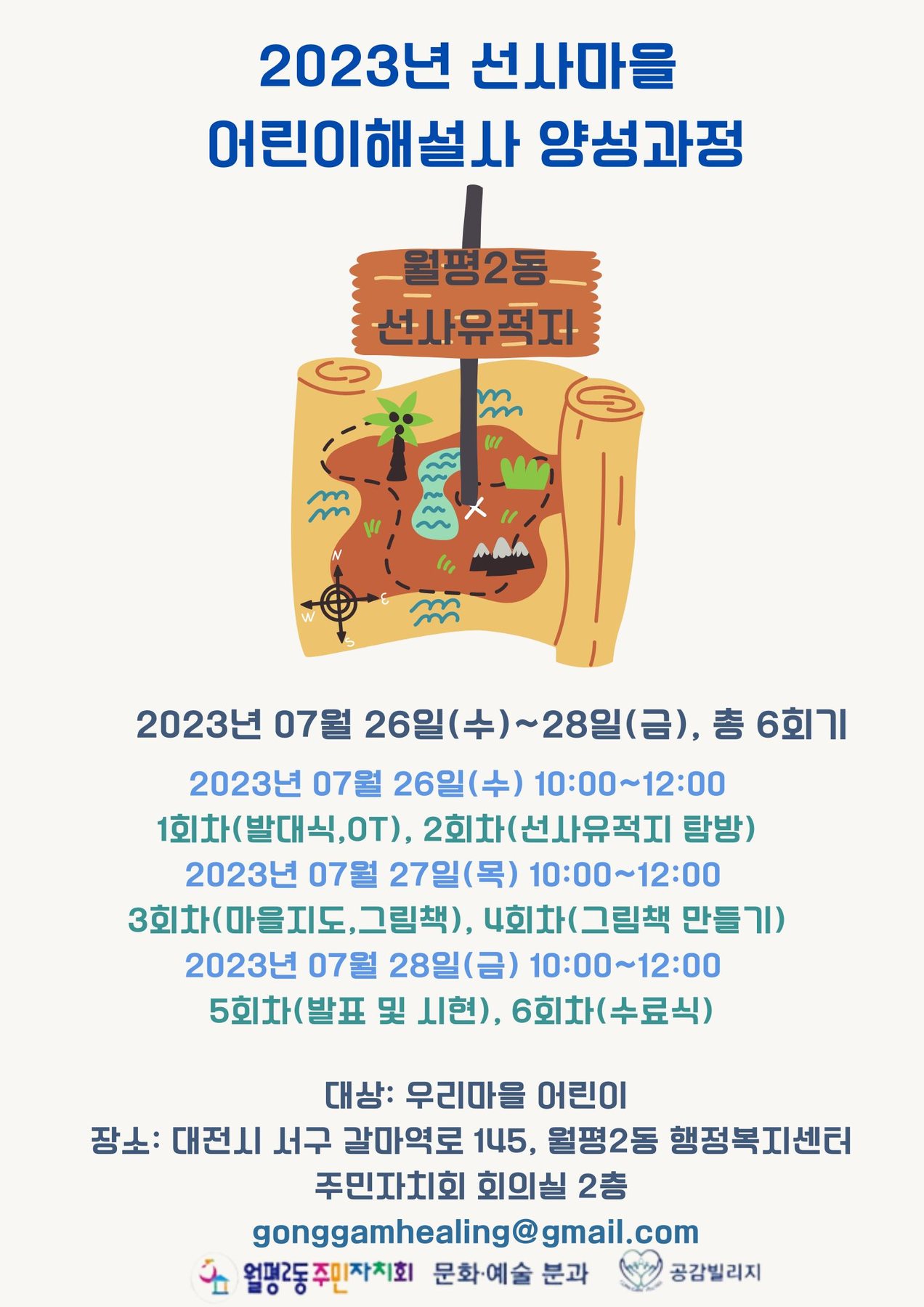 2023년 선사마을 어린이해설사 양성과정 관련 이미지