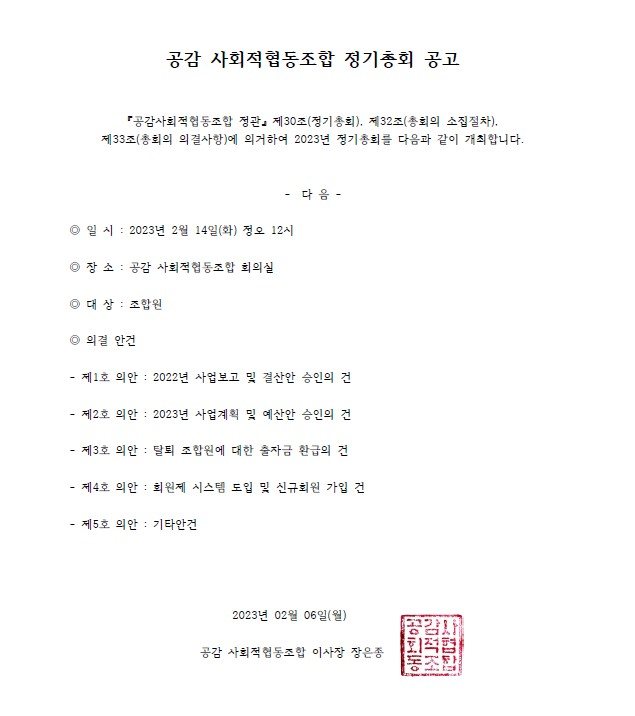 2023년 정기총회 공고 관련 이미지