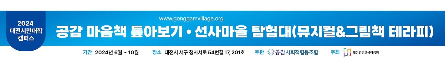 2024 대전시민대학캠퍼스 관련 이미지
