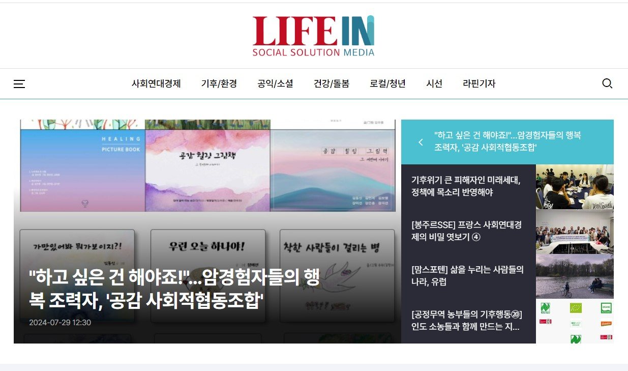 [라이프인 인터뷰] 공감 사회적협동조합 관련 이미지