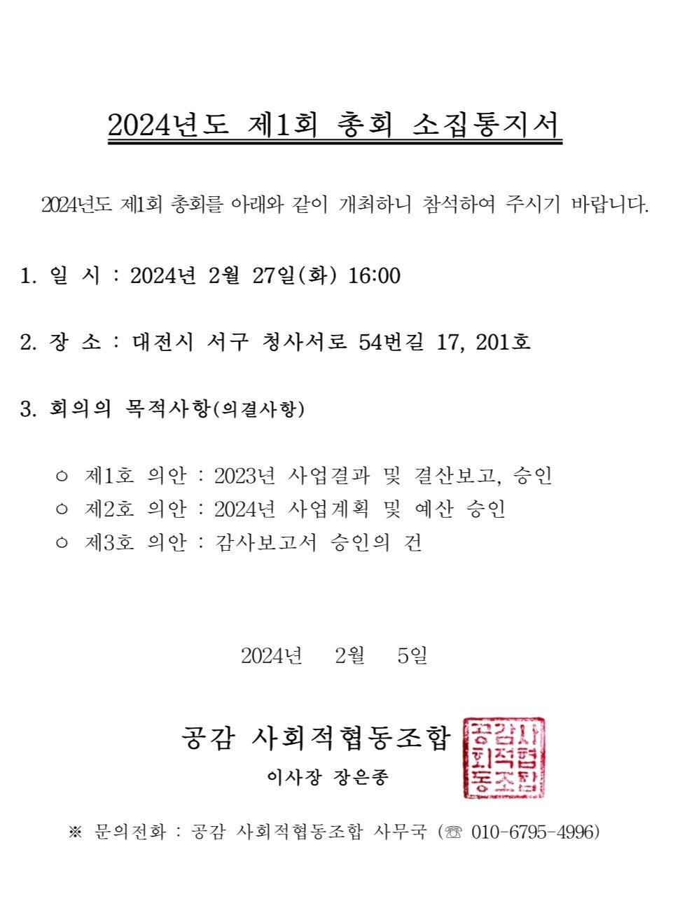 2024년 총회 공지 관련 이미지