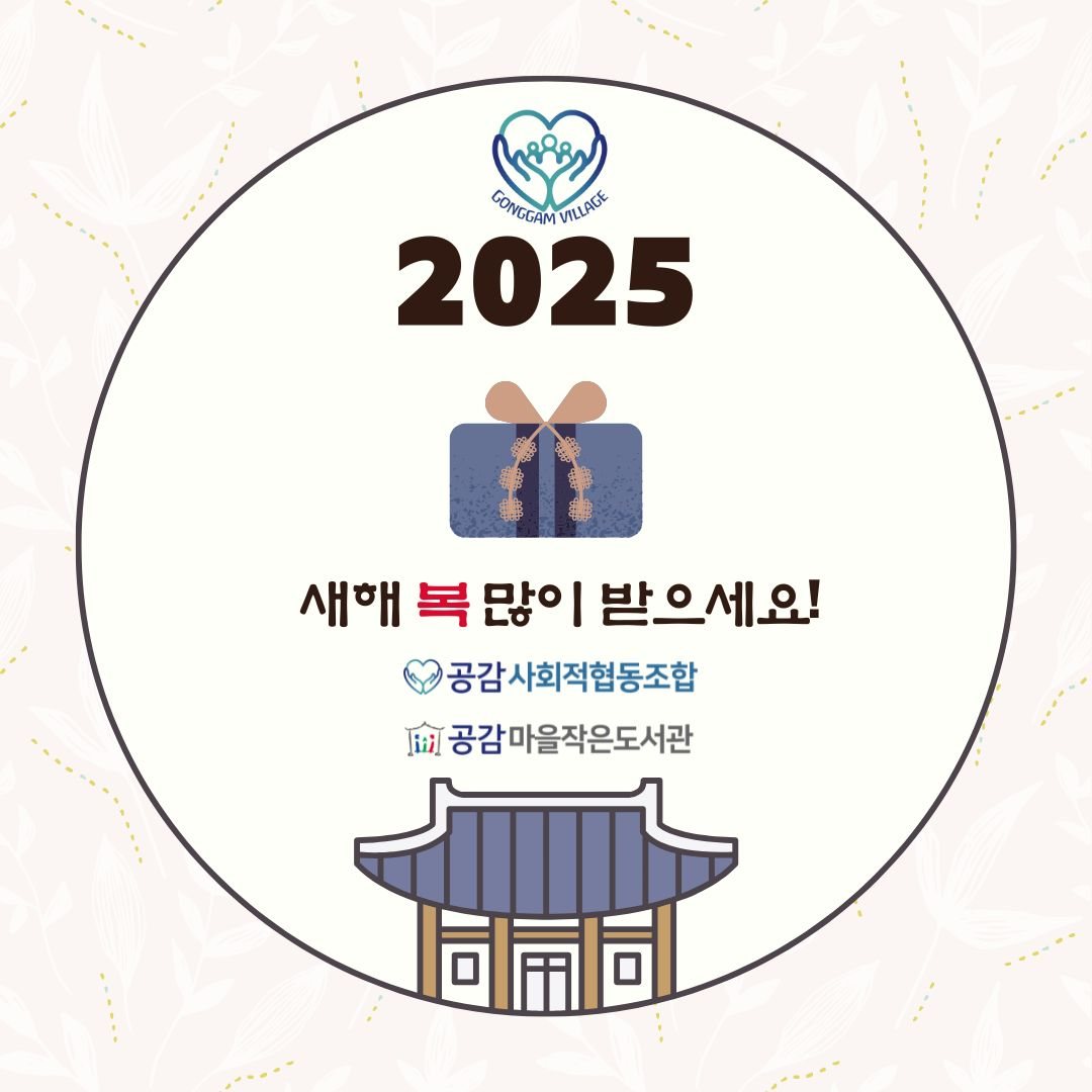 2025년 새해 복 많이 받으세요! 관련 이미지