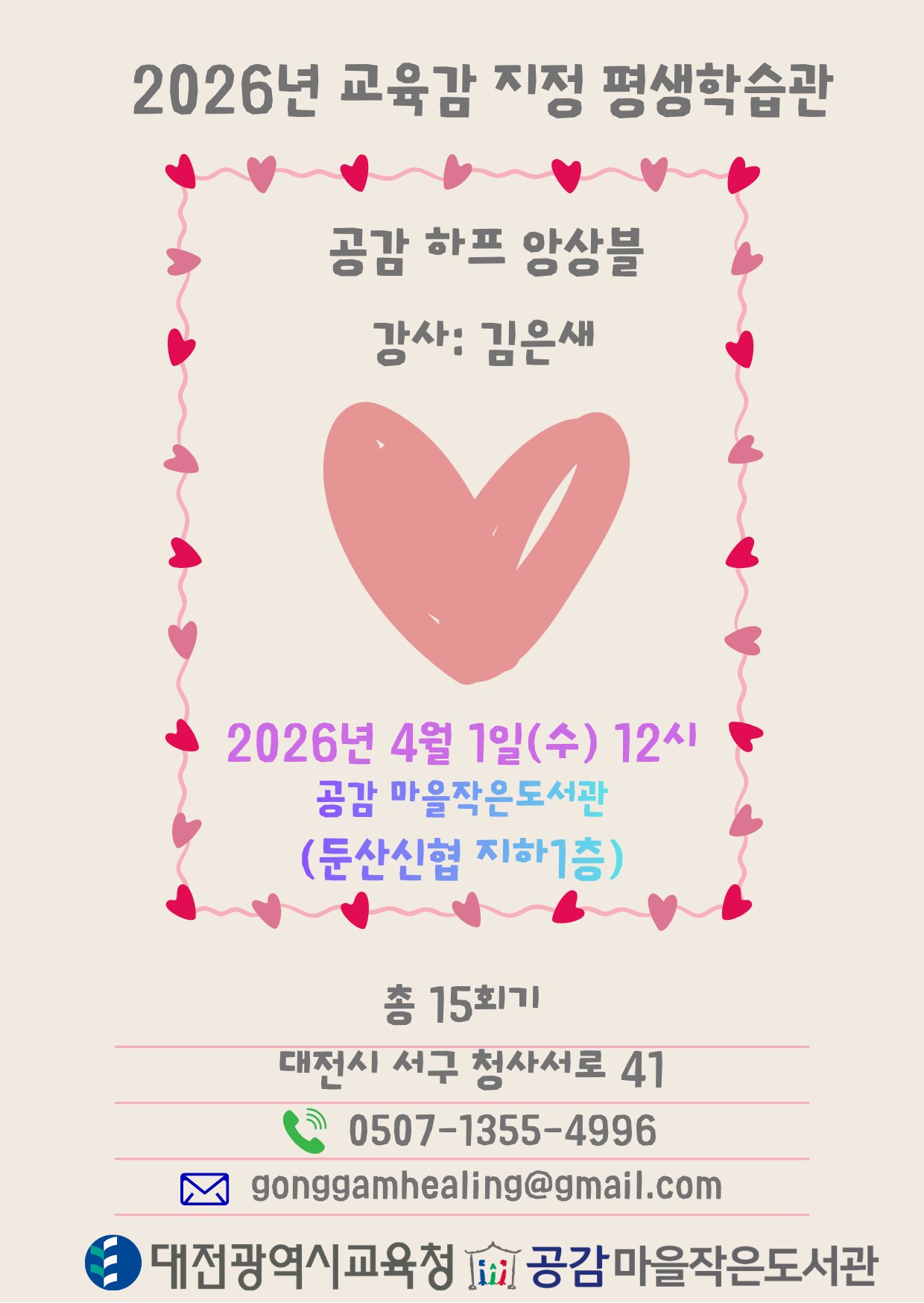 공감 하프 클래스 관련 이미지