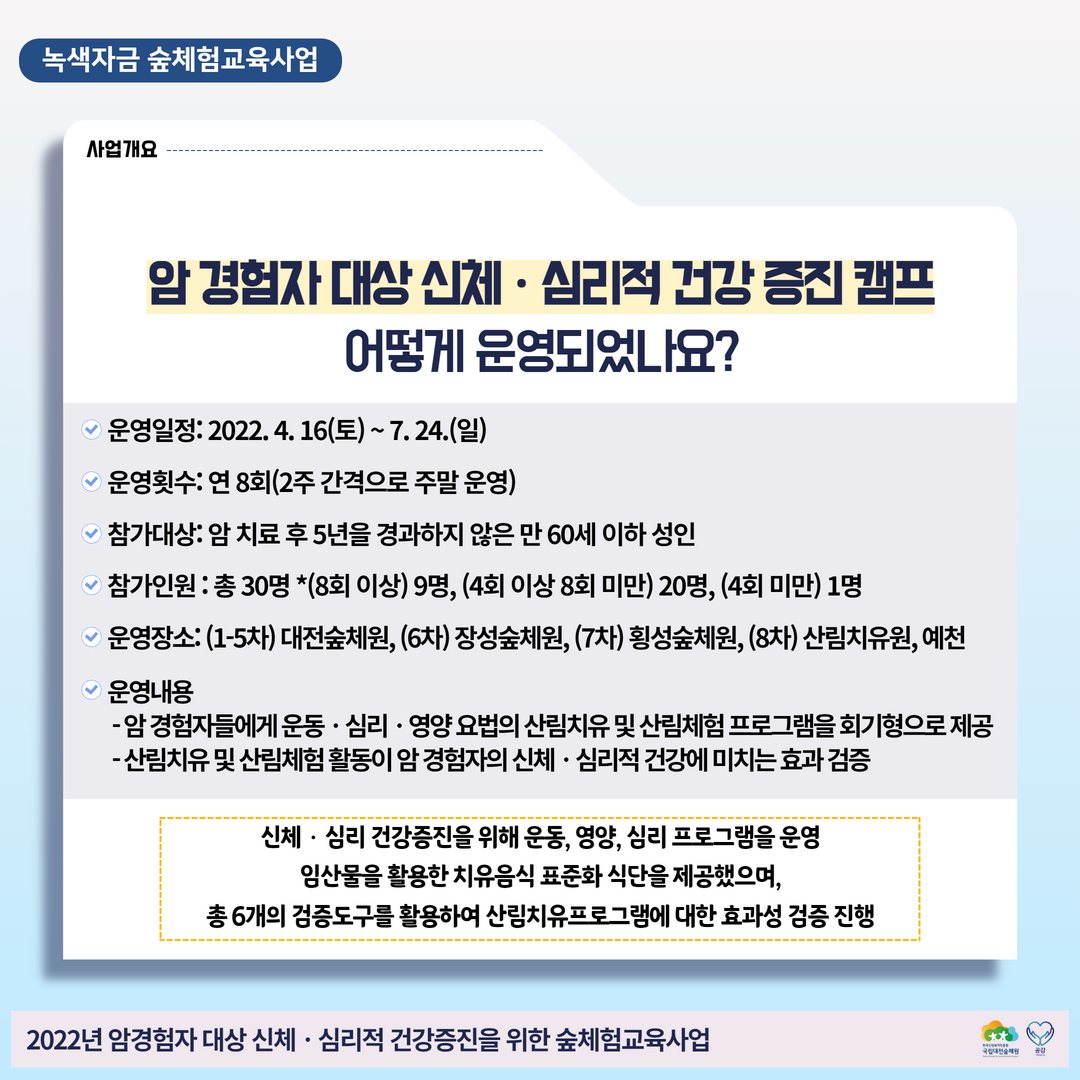 암경험자 산림치유프로그램 관련 이미지