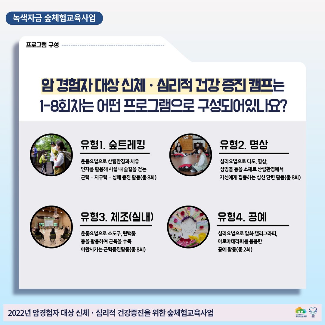 암경험자 산림치유프로그램 관련 이미지
