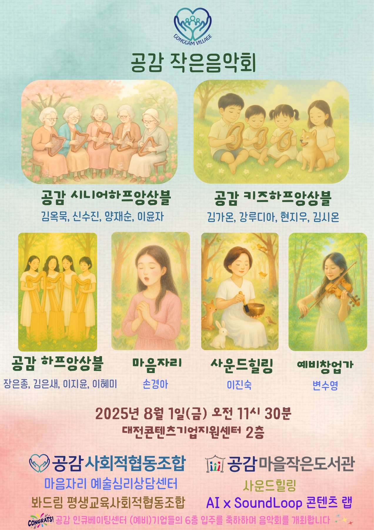 공감 작은음악회 관련 이미지