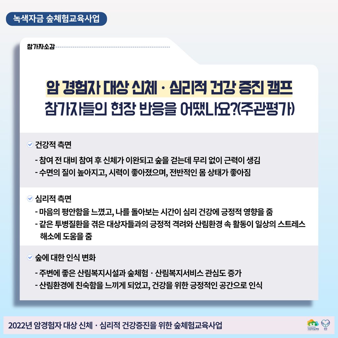 암경험자 산림치유프로그램 관련 이미지