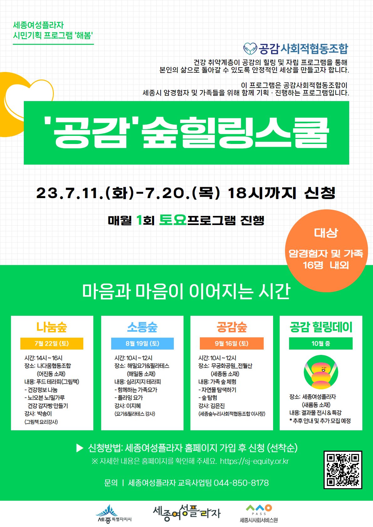 공감숲힐링스쿨 관련 이미지