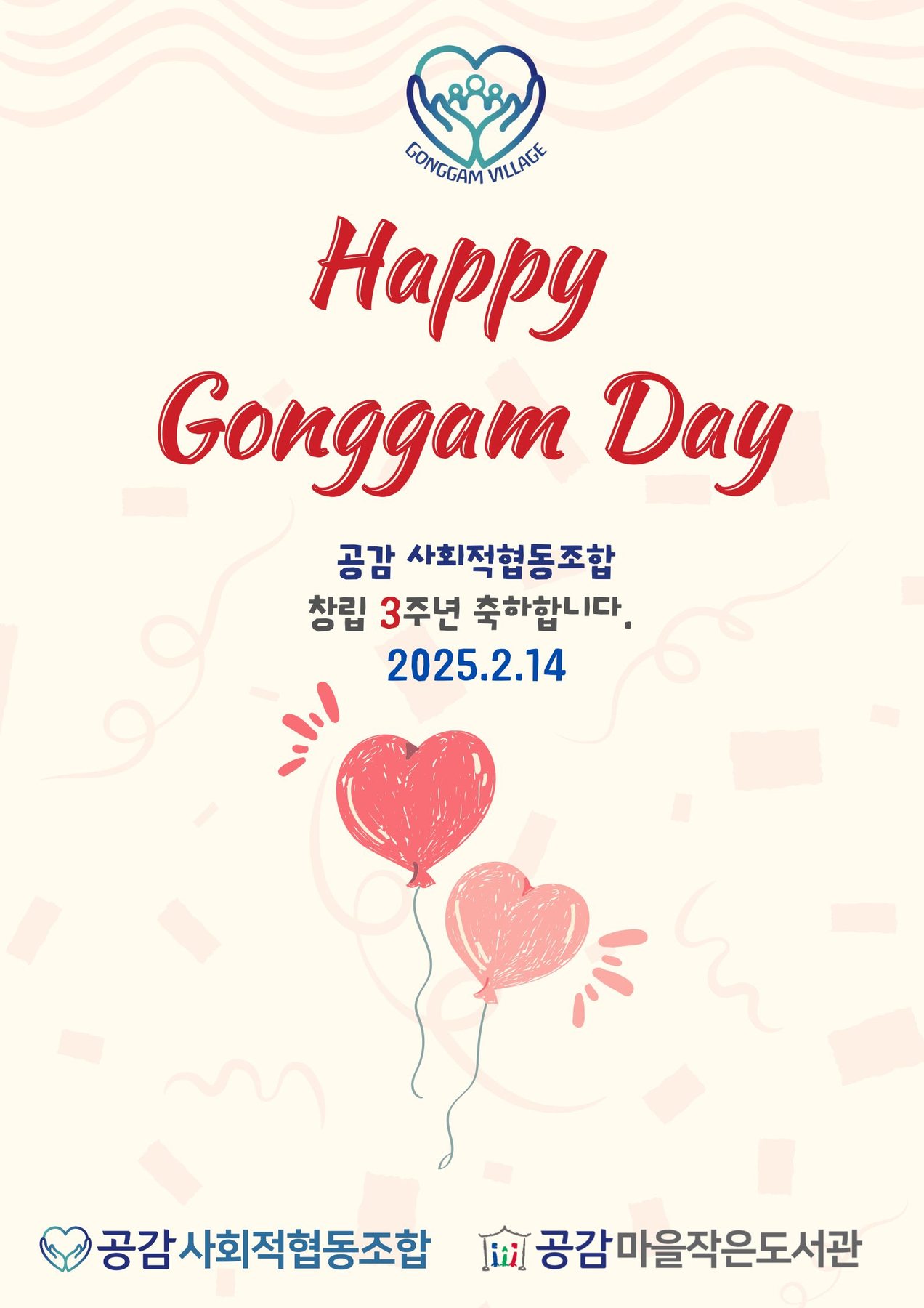공감 창립 3주년 기념 관련 이미지