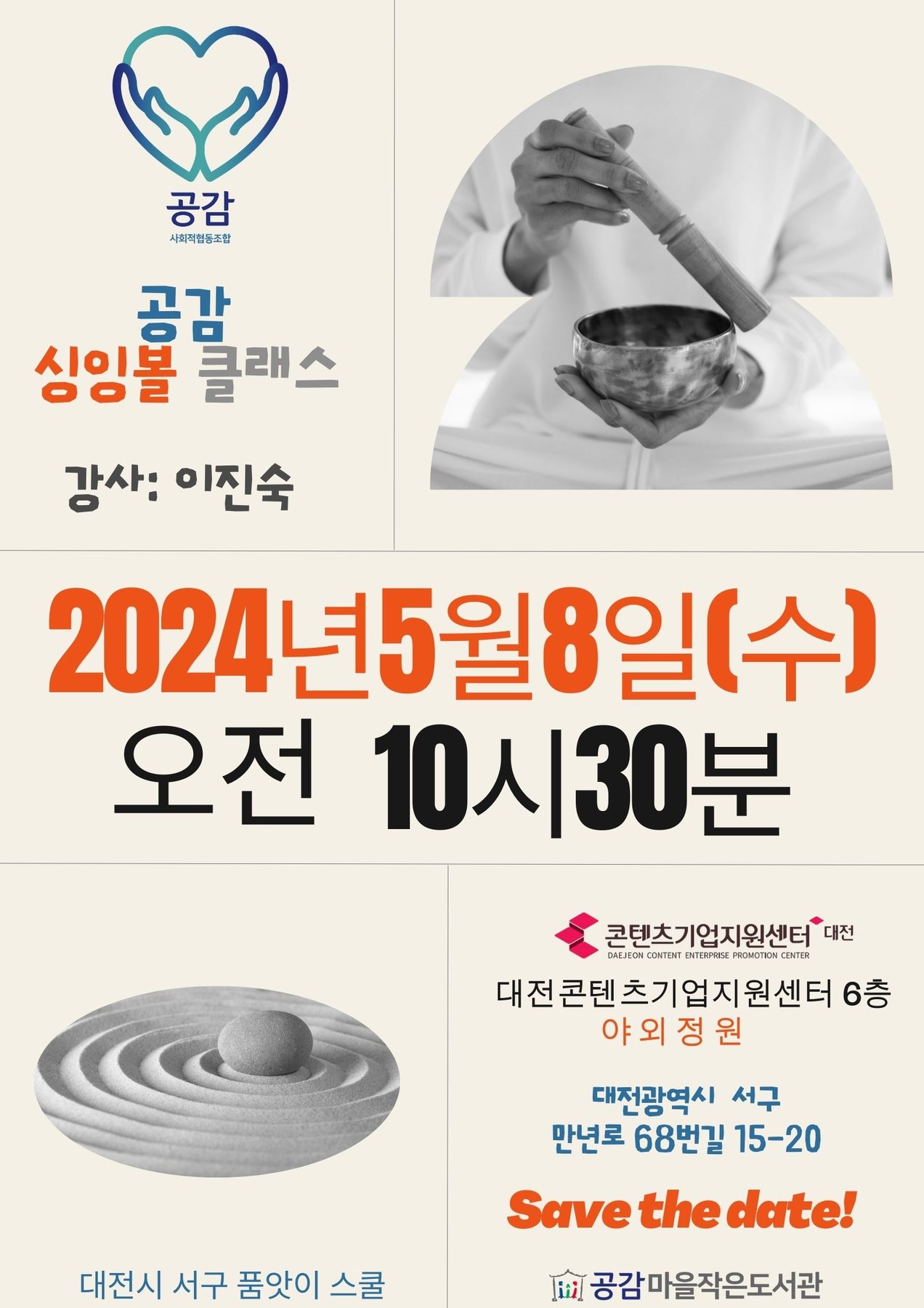 싱잉볼 클래스 관련 이미지