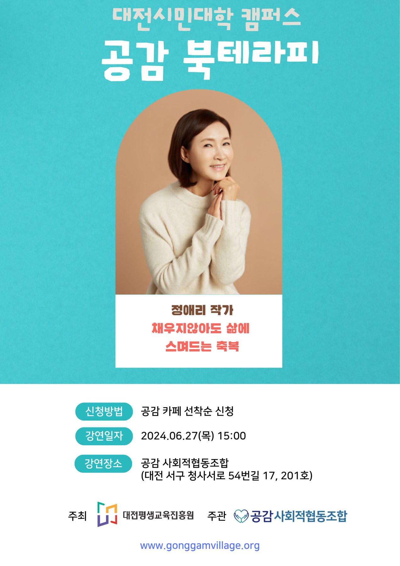 대전시민대학캠퍼스 공감 북테라피 관련 이미지