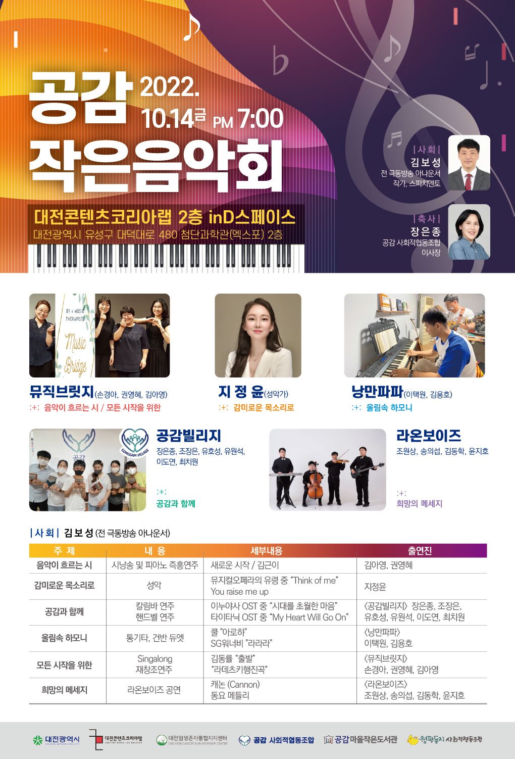 공감 작은 음악회 관련 이미지
