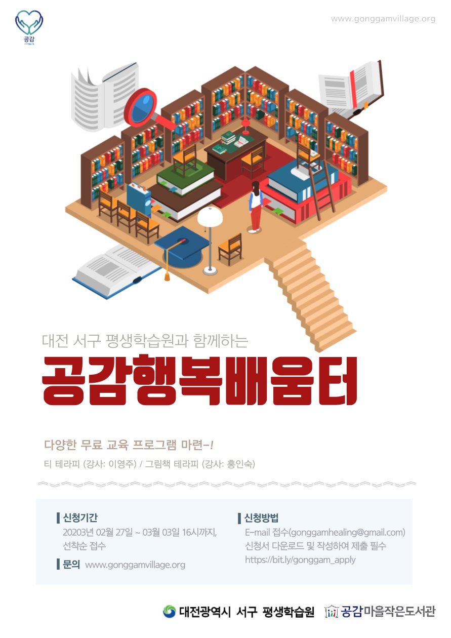 [공감 마을작은도서관] 행복배움터 수강신청서 관련 이미지