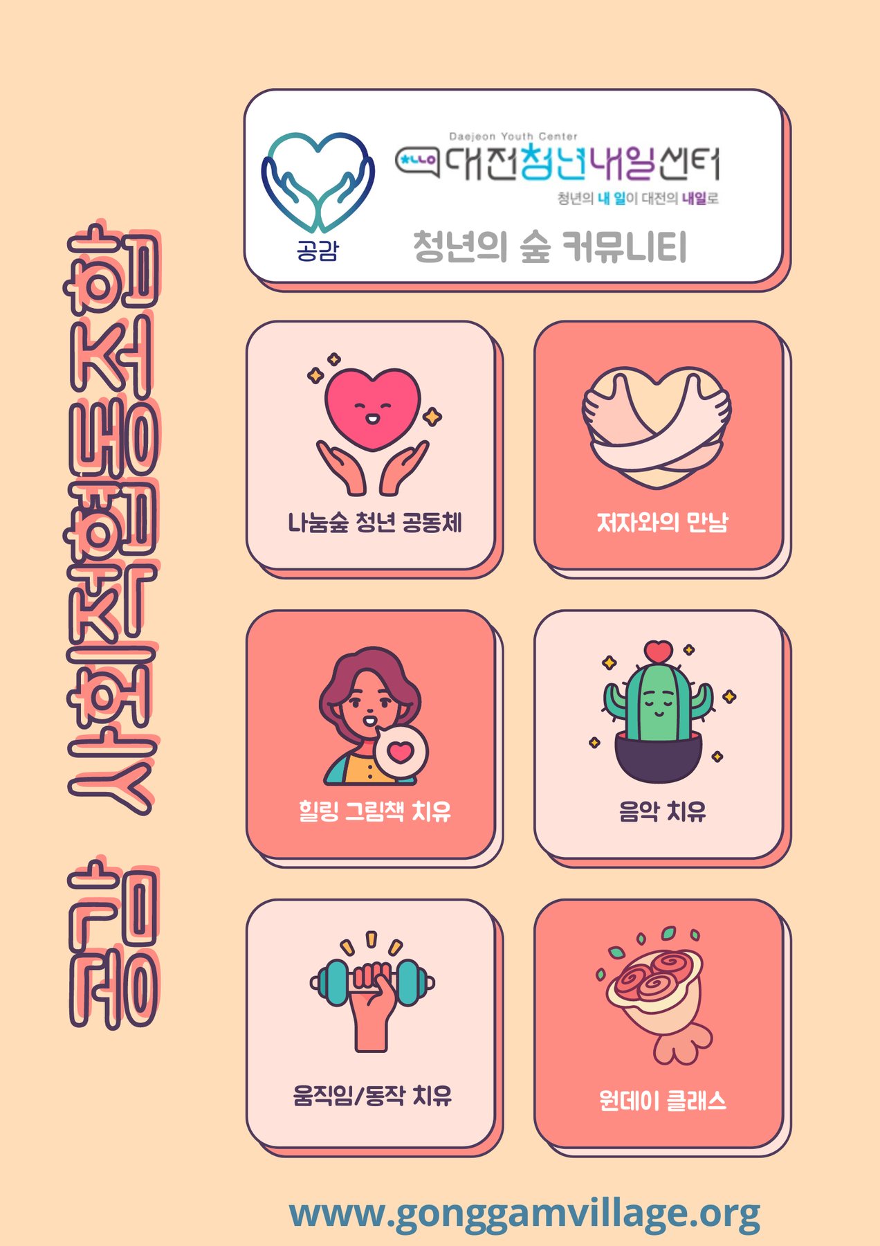 공감x대전청년내일센터 나눔숲 관련 이미지
