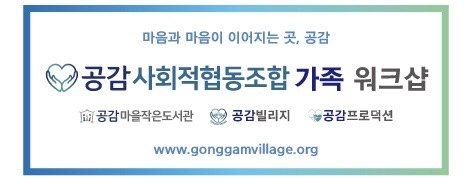 공감 가족 워크샵(12월1일~2일) 및 임시총회 안내 관련 이미지