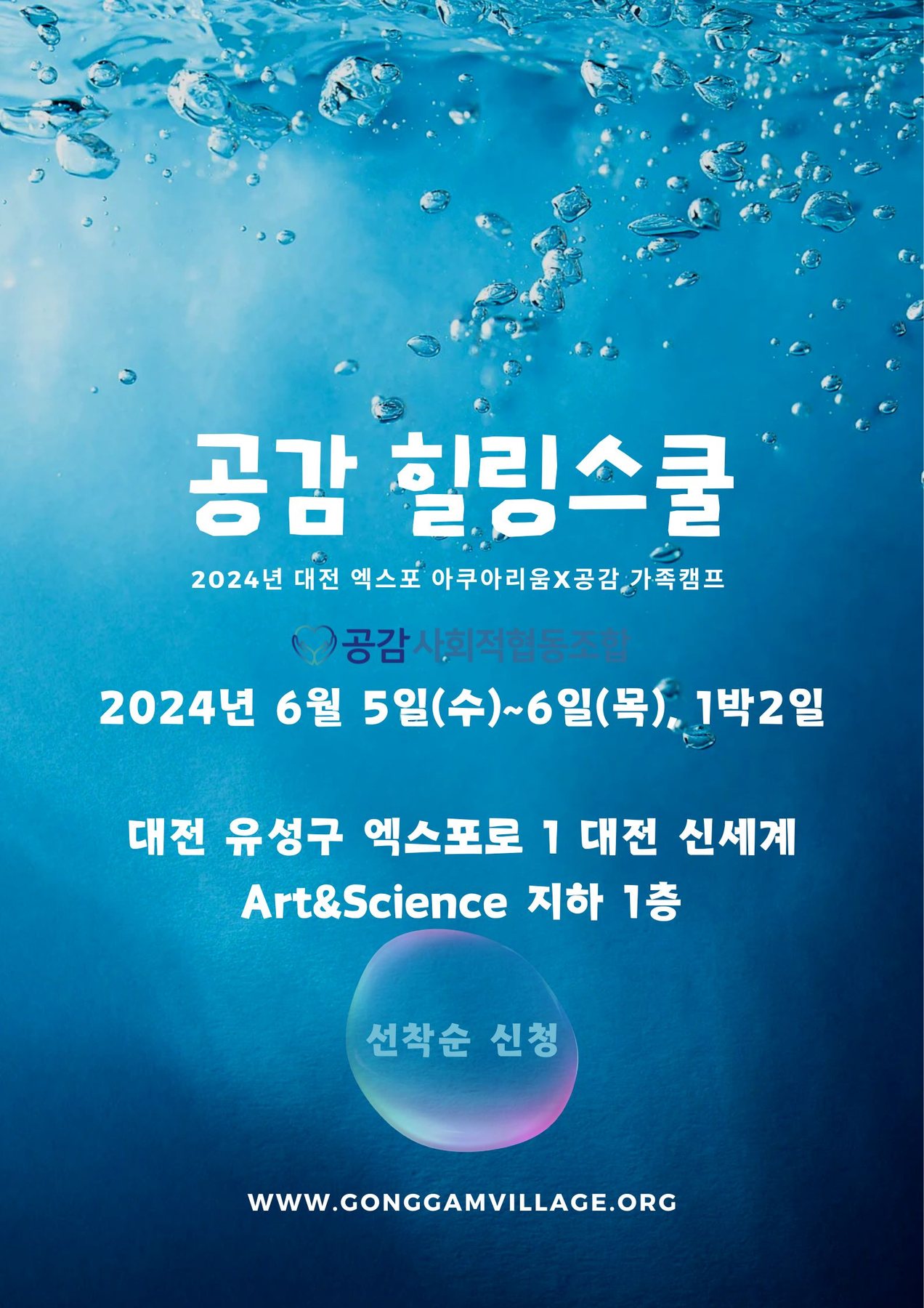 공감 힐링스쿨, 엑스포 아쿠아리움‘아쿠아나이트캠핑’열어 관련 이미지