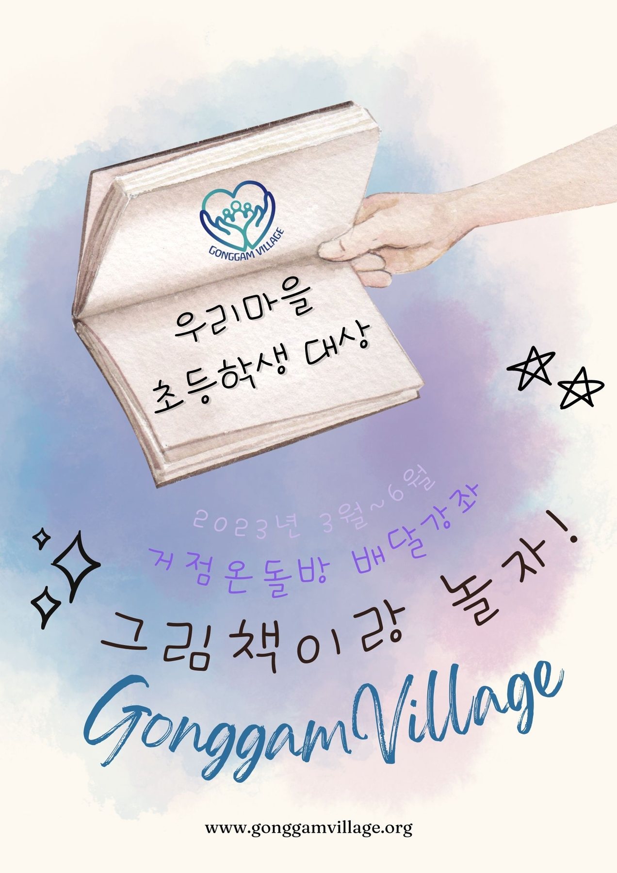 [공감빌리지]거점온돌방 관련 이미지