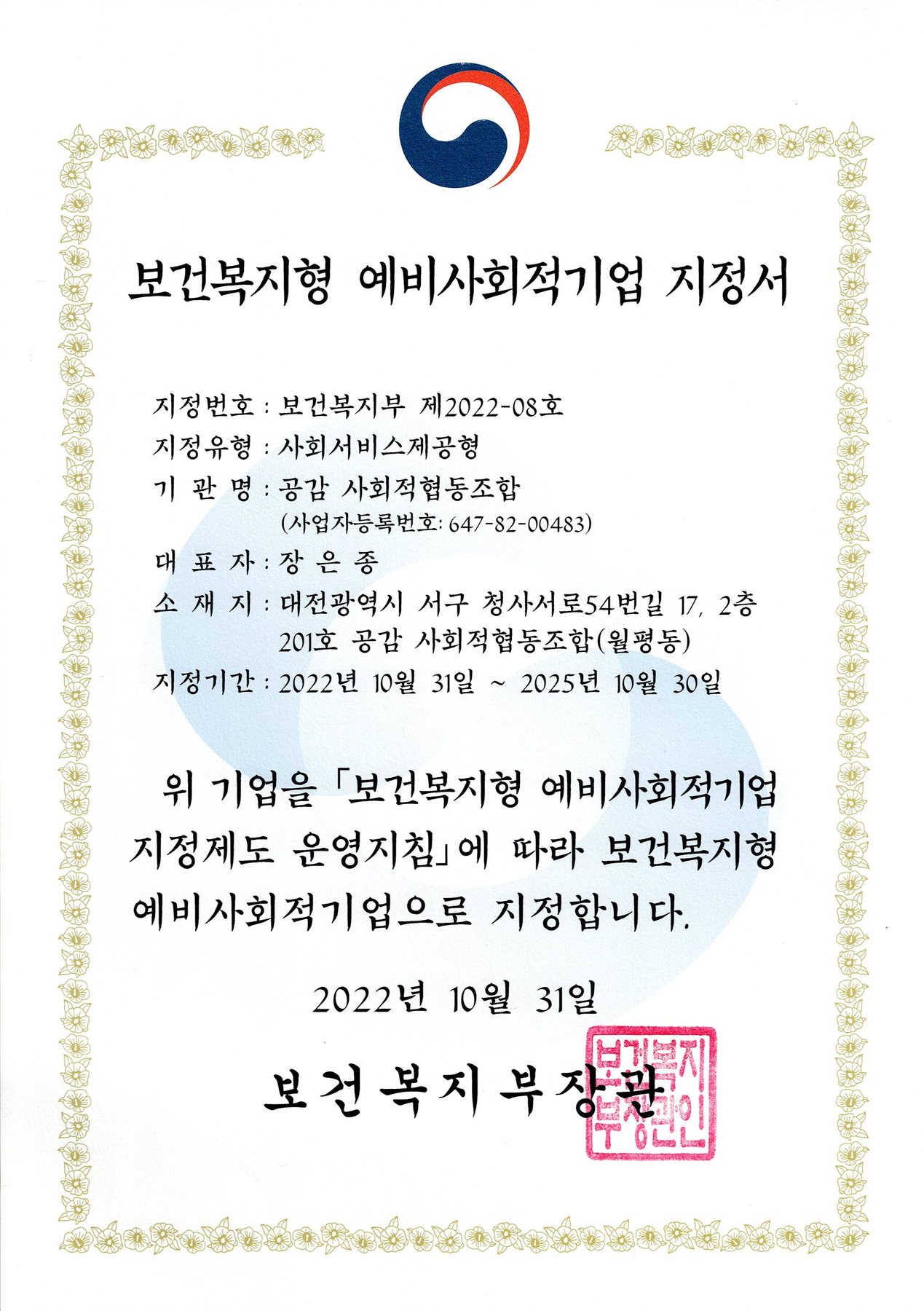 공감 사회적협동조합 보건복지부 예비사회적기업 지정 관련 이미지