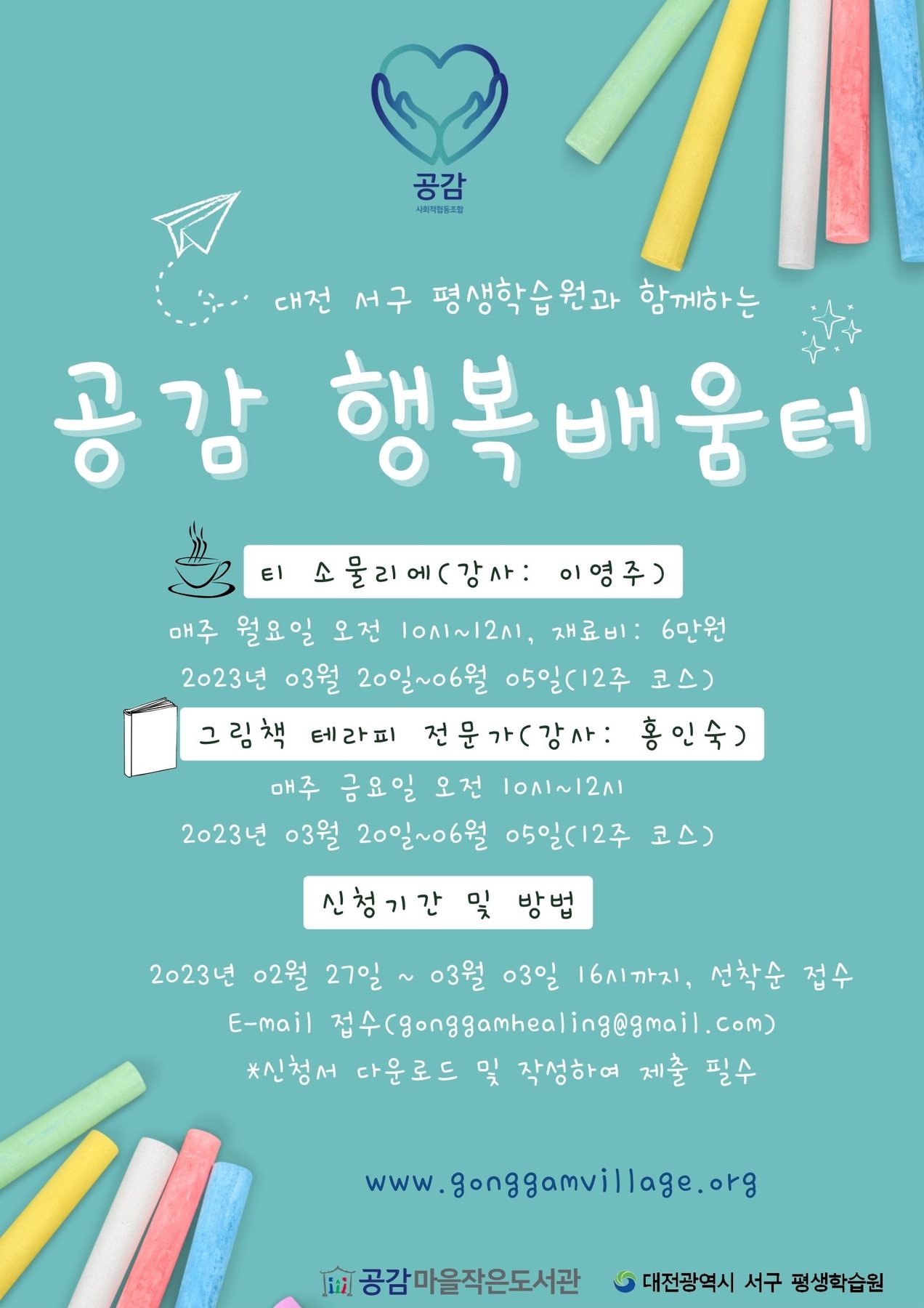 [공감 마을작은도서관] 행복배움터 수강신청서 관련 이미지