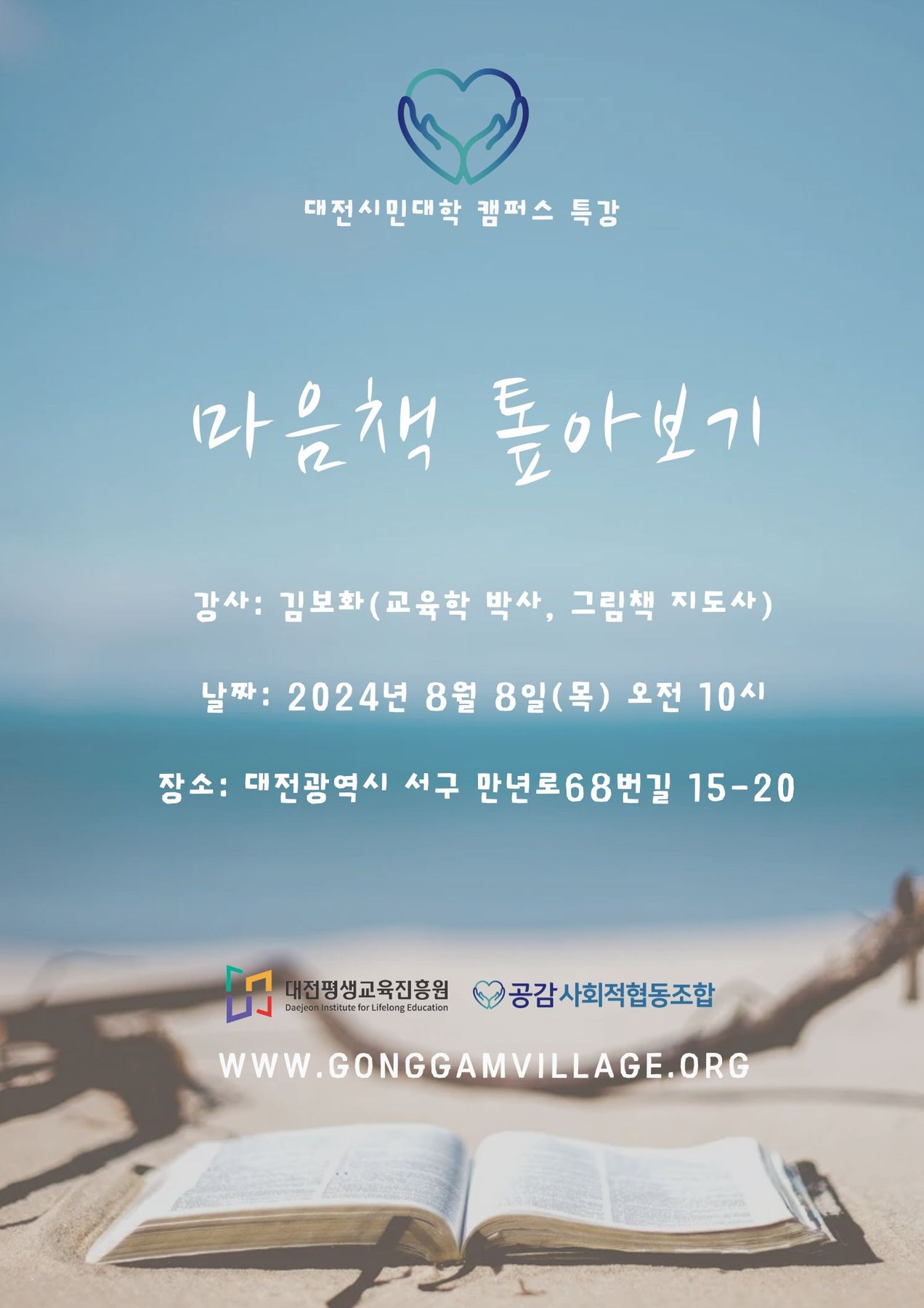 마음책 톺아보기 관련 이미지