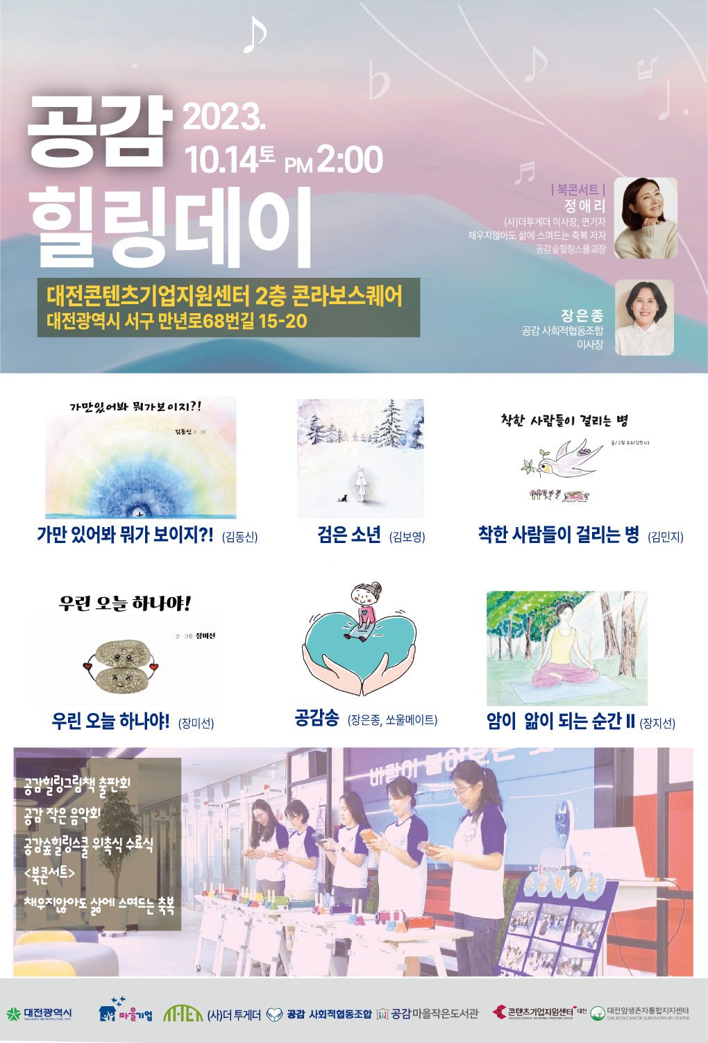 공감 힐링데이 관련 이미지