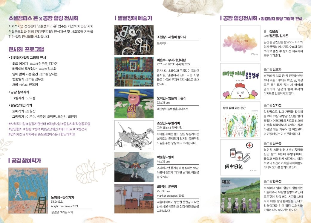 소셜온x공감 힐링전시회 관련 이미지