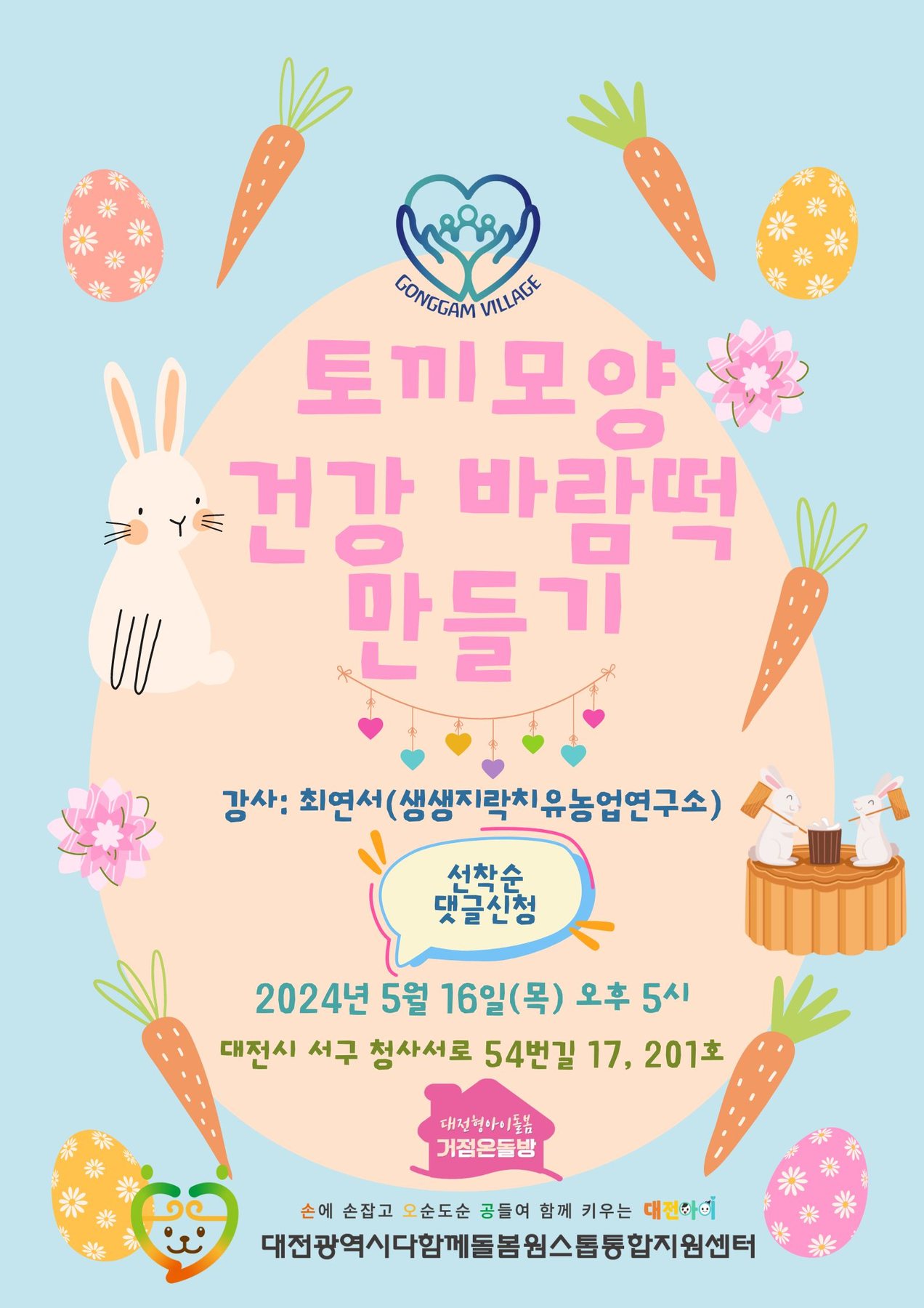 토끼 바람떡 만들기 관련 이미지
