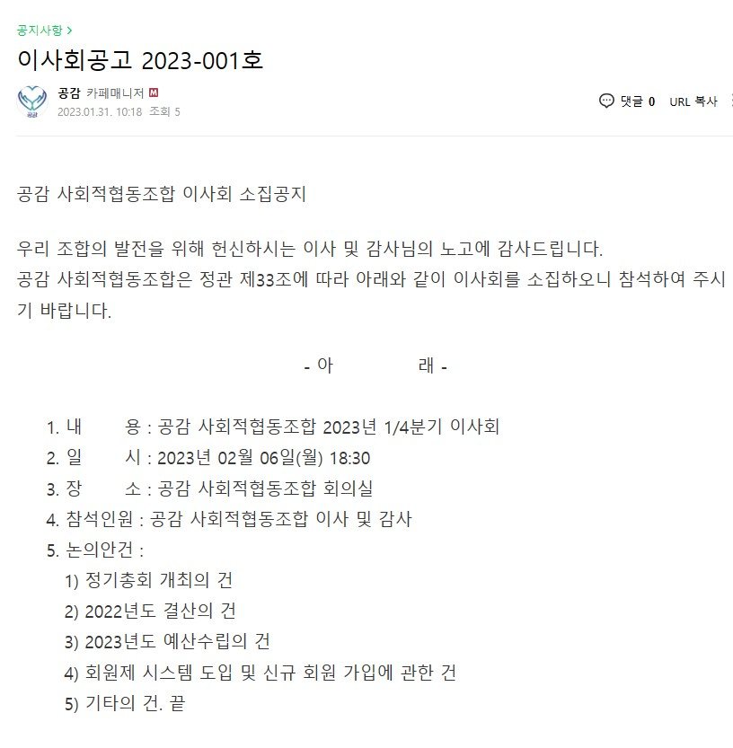 이사회공고 2023-001호 관련 이미지