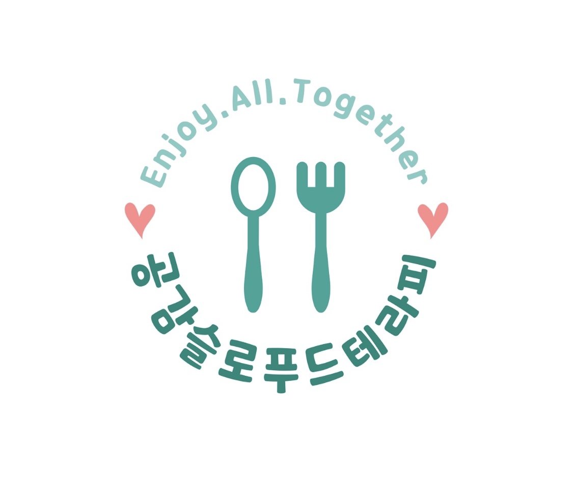 공감슬로푸드테라피 관련 이미지