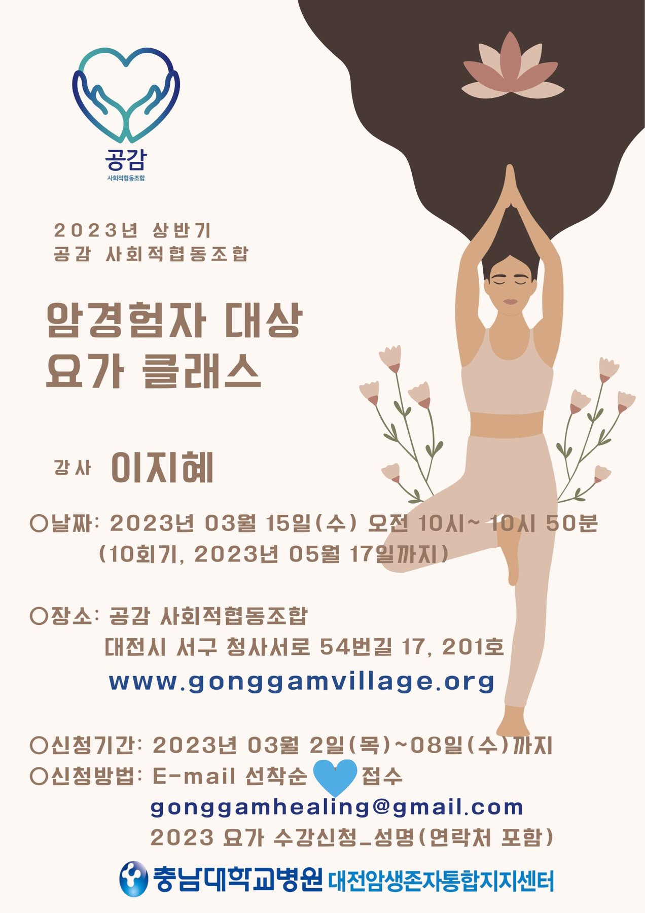 2023년 요가클래스 수강신청 안내 관련 이미지