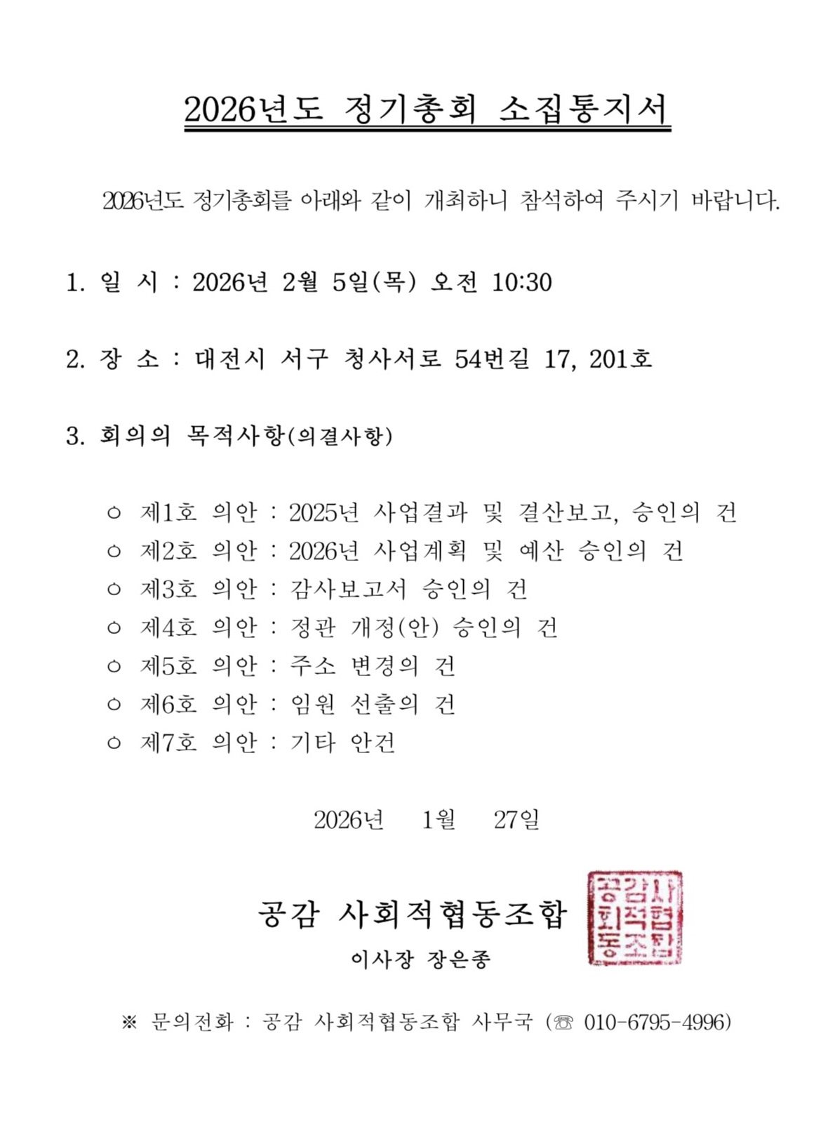 2025년도 총회 공지 관련 이미지