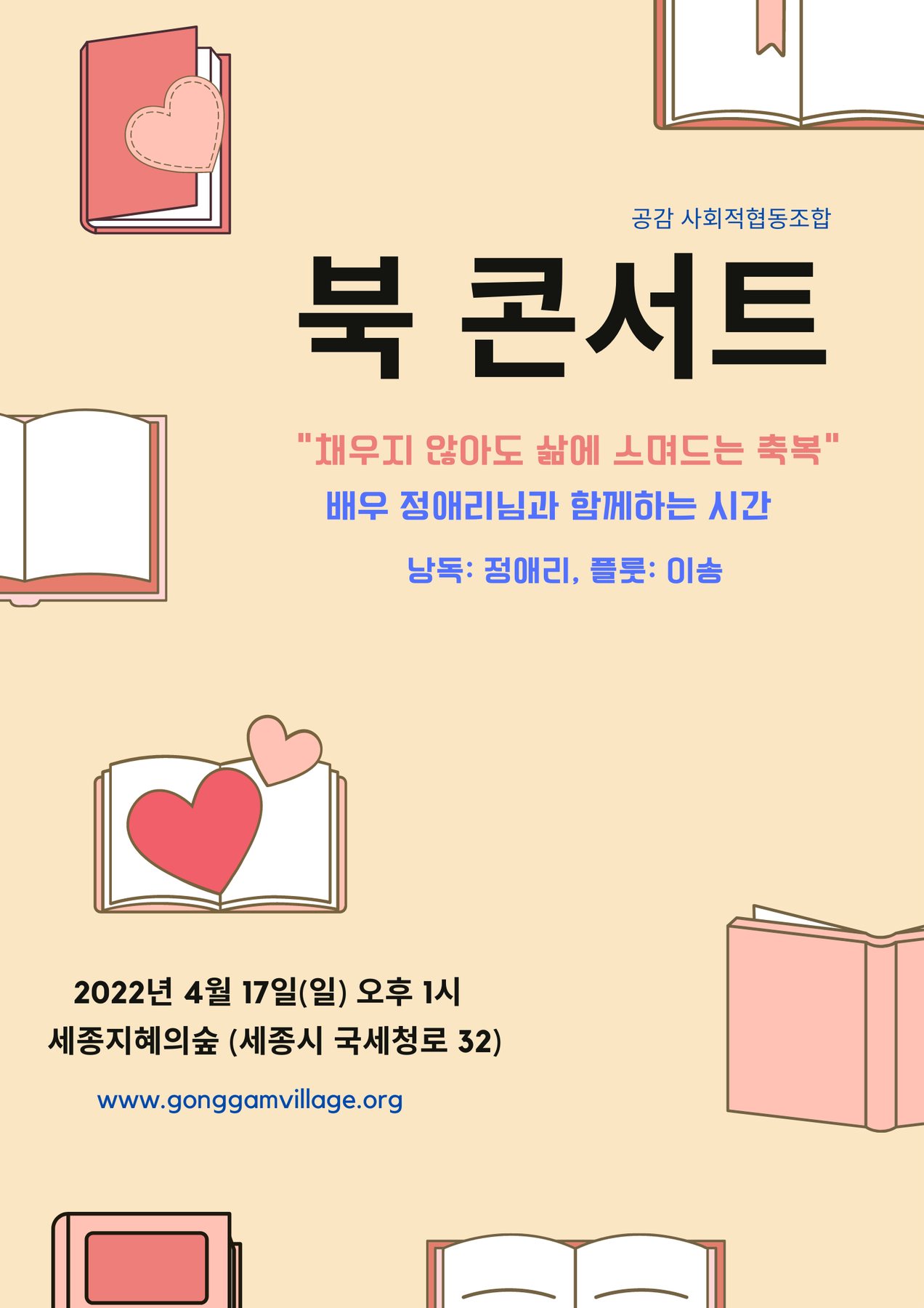 공감숲힐링스쿨 개교식 및 북콘서트 관련 이미지