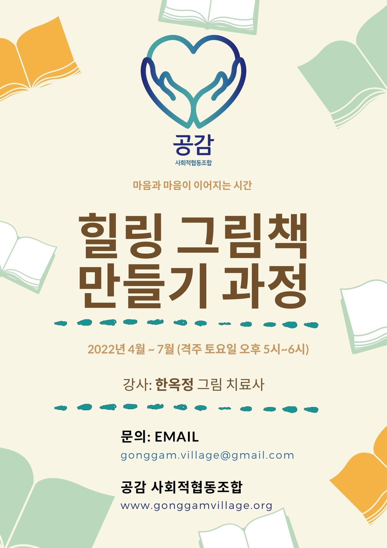 힐링 그림책 만들기 과정 관련 이미지