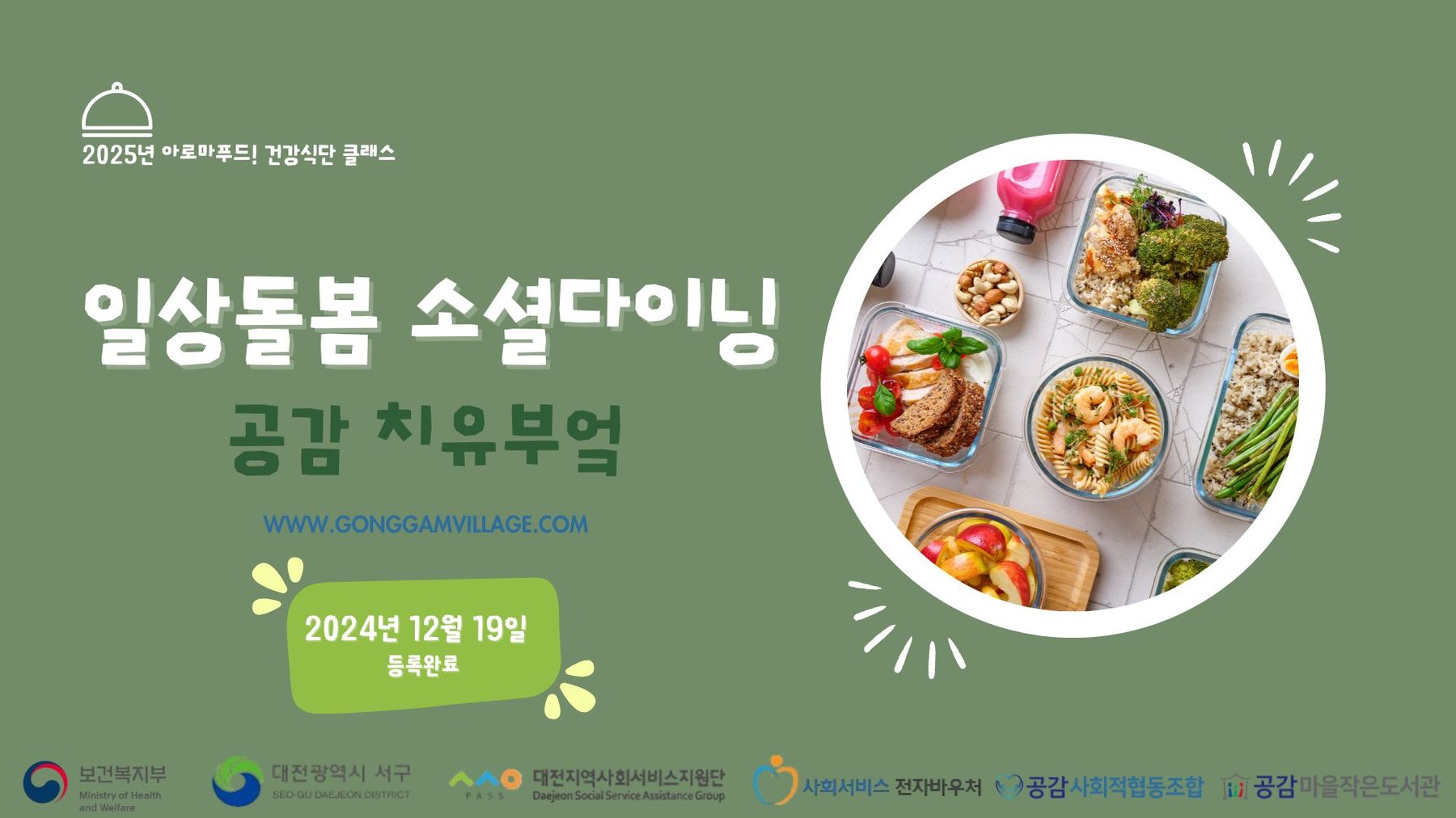 일상돌봄 소셜다이닝 관련 이미지