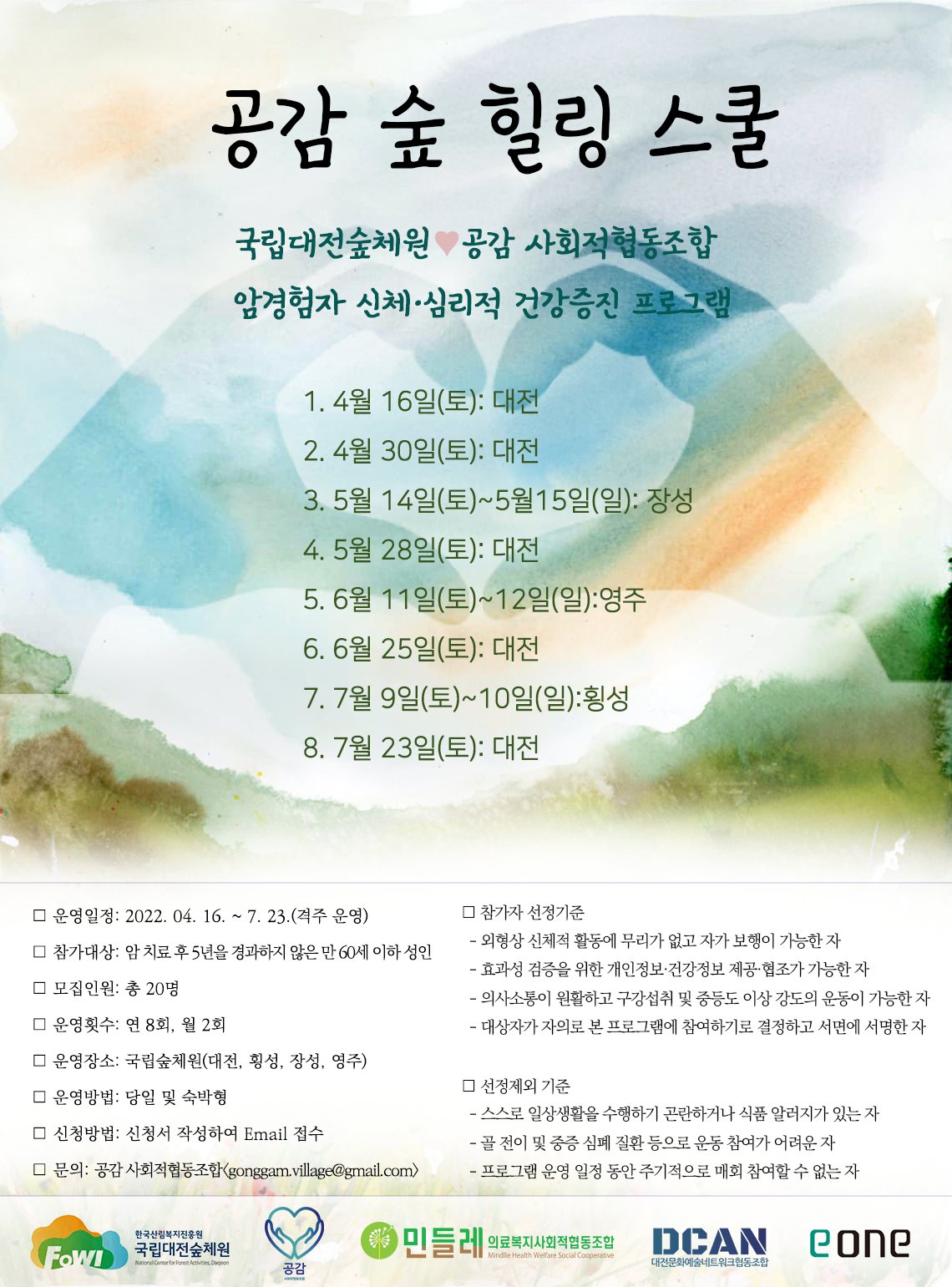 공감숲힐링스쿨 관련 이미지