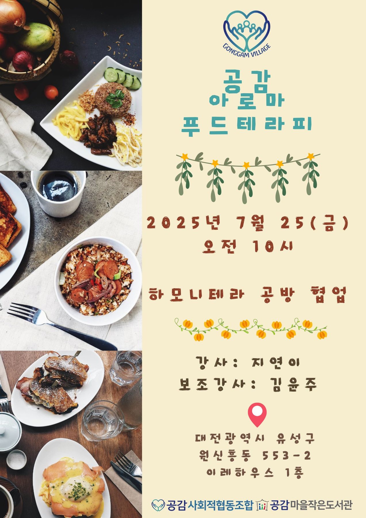 아로마푸드테라피 관련 이미지