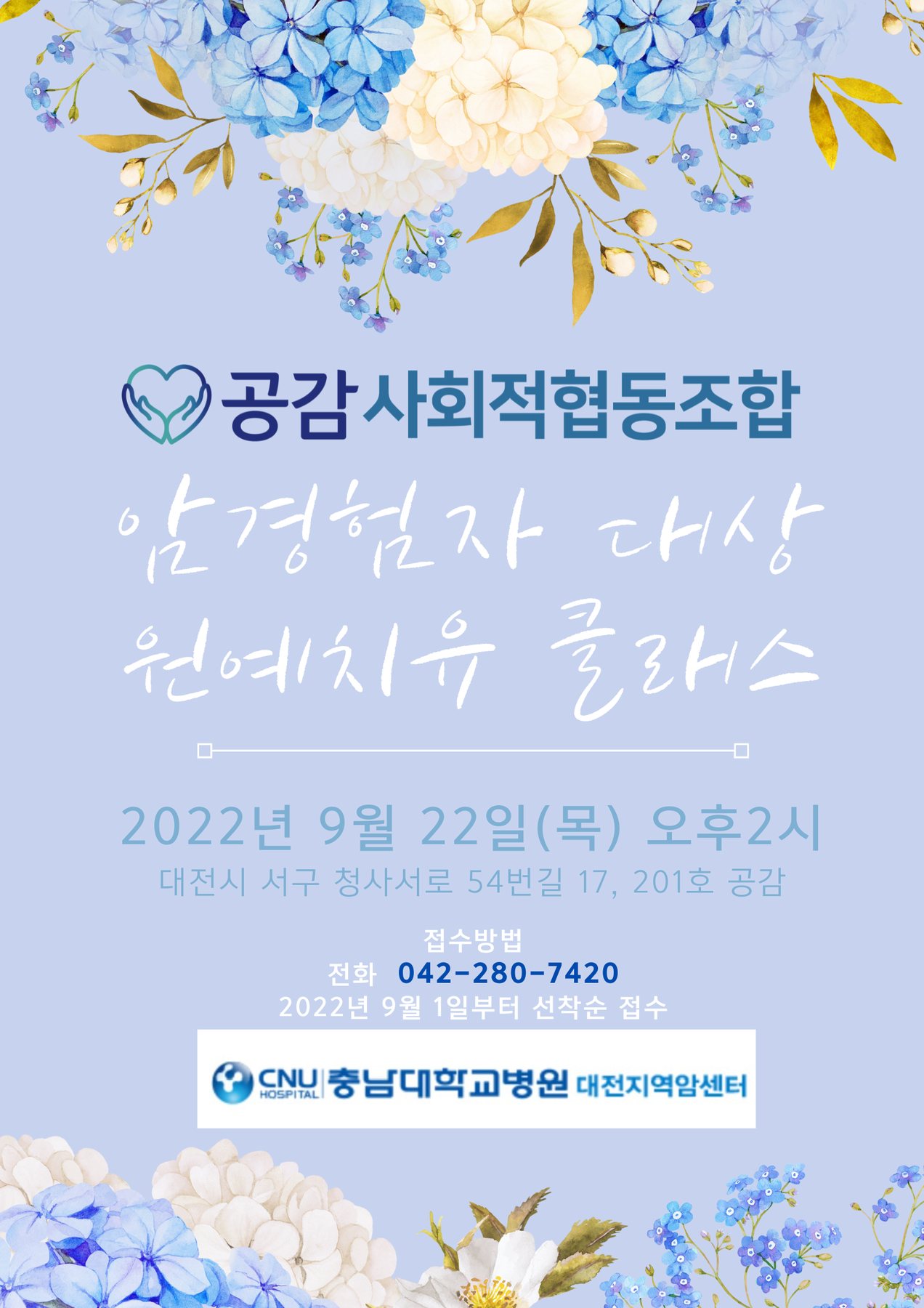 암경험자 원예치유 원데이클래스 관련 이미지