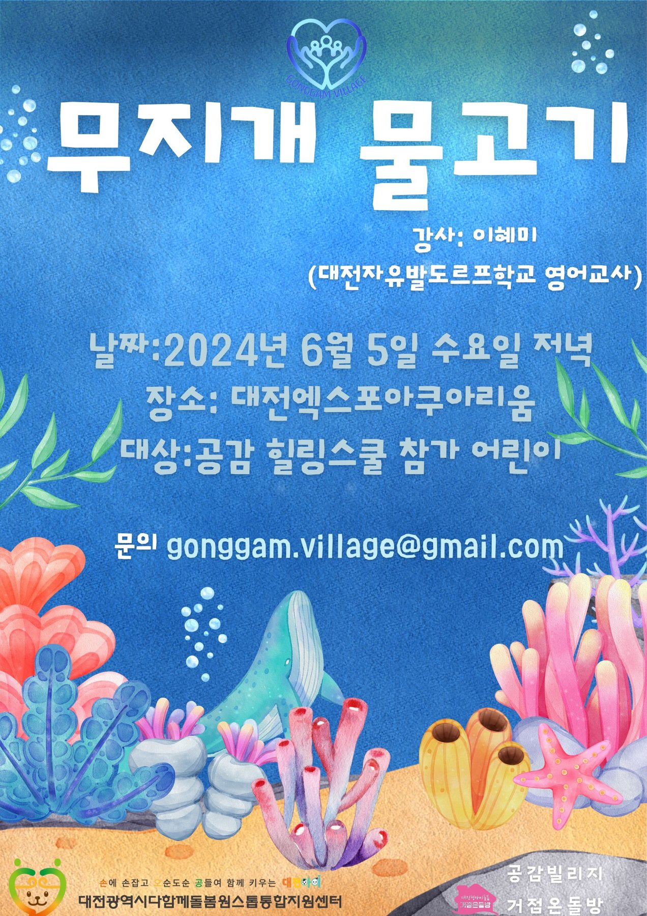 [공감빌리지]무지개 물고기 관련 이미지