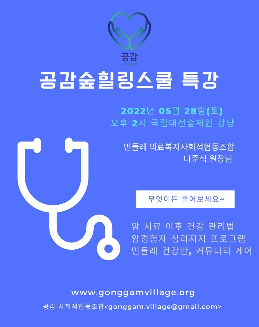 공감숲힐링스쿨 특강 관련 이미지