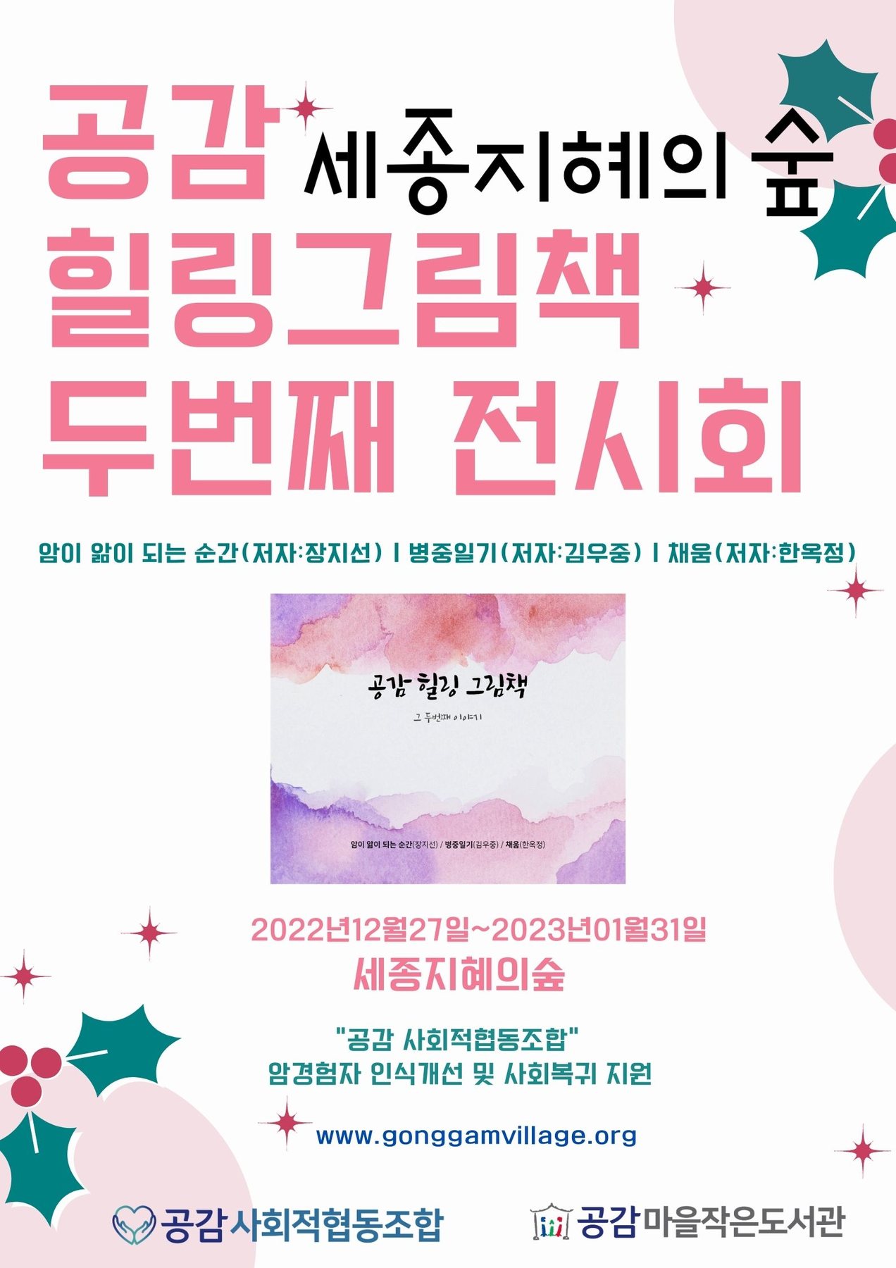 세종지혜의숲 힐링그림책 전시회 관련 이미지